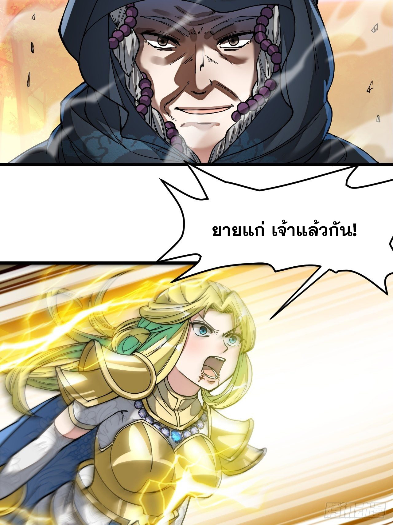บุรุษที่มีโชค คงไม่ใช่ข้าแล้วแหละ ตอนที่ 43 หน้า 8