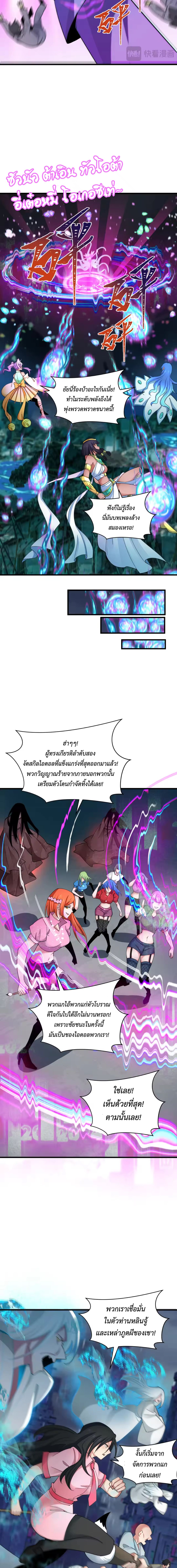 Era of the Haunted - ยุคสมัยแห่งภูตผี ตอนที่ 351 หน้า 3
