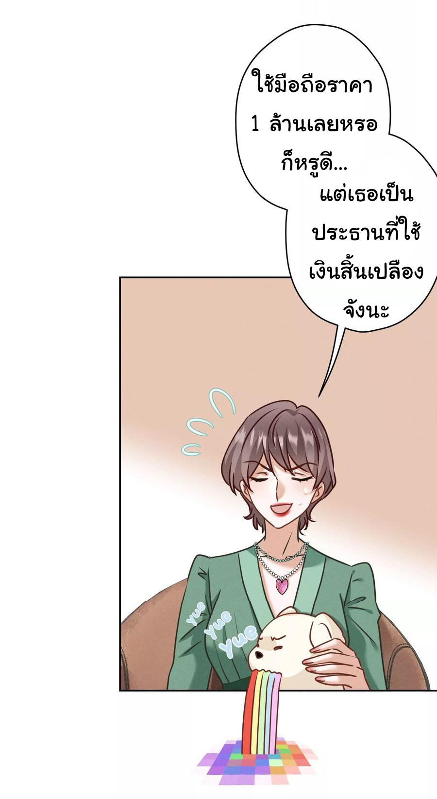 Lu Feng is the best son-in-law สุดยอดลูกเขย "ลู่เฟิง" ตอนที่ 161 หน้า 25