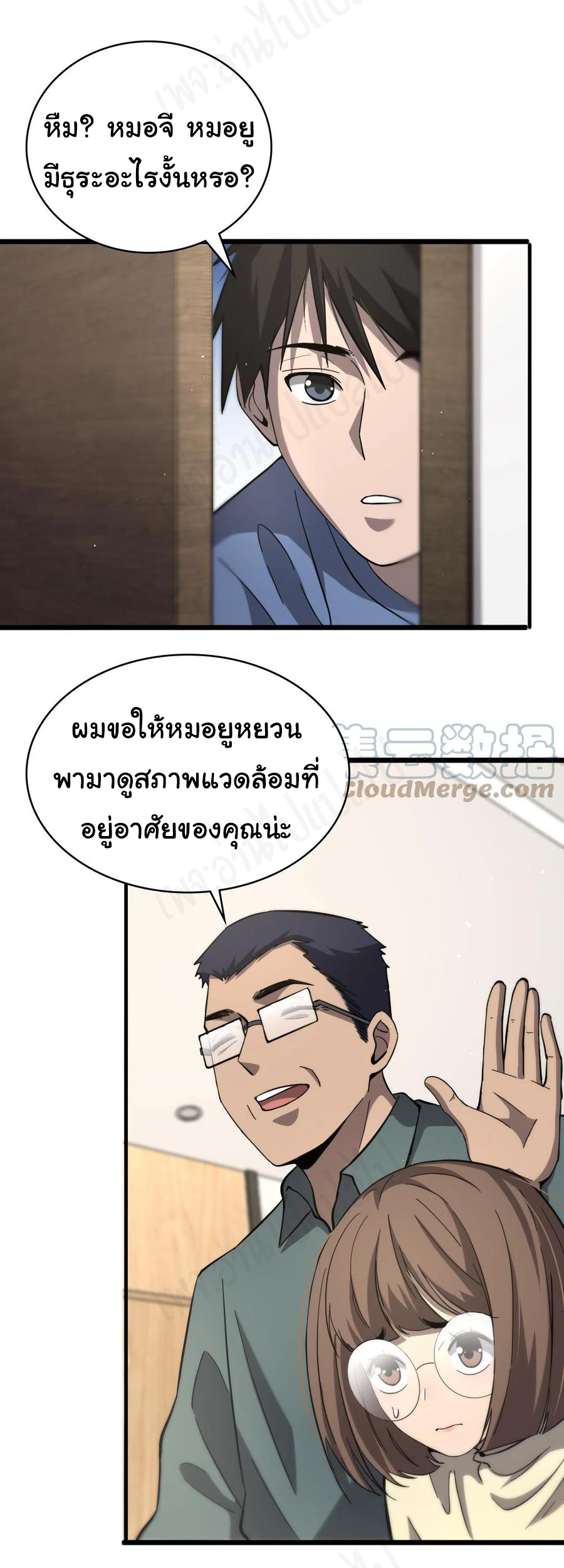 สุดยอดระบบของหมอหลิงหรัน ตอนที่ 117 หน้า 7