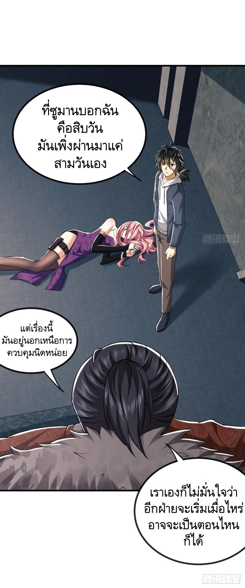 THE FIRST ORDER ตอนที่ 181 หน้า 46