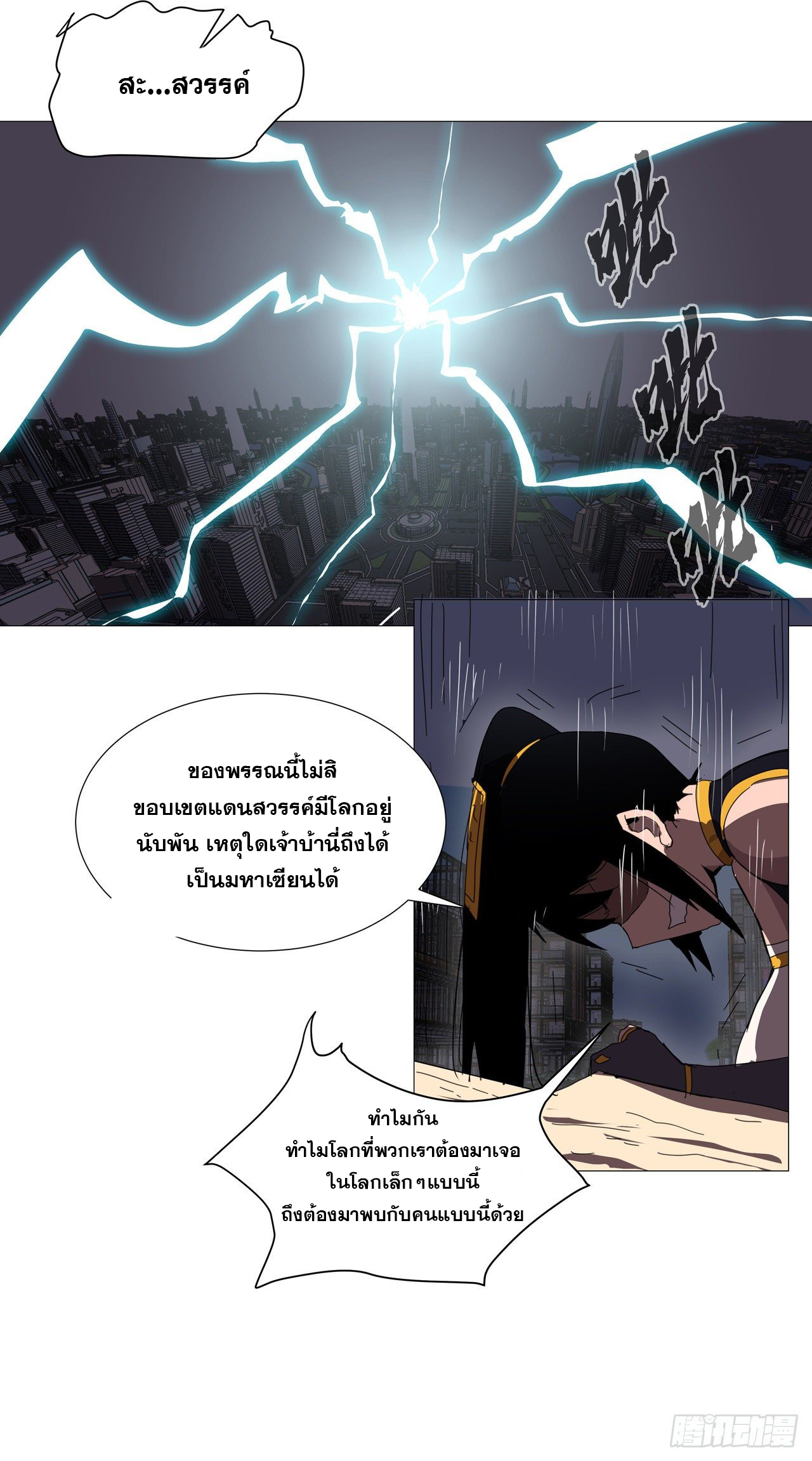 Cultivator vs Superhero (ทันจีน) ตอนที่ 83 หน้า 9