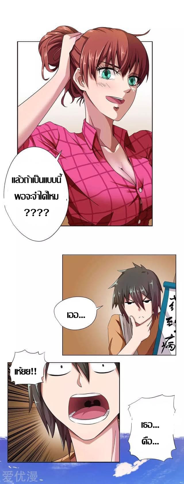 Inverse God Doctor ตอนที่ 8 หน้า 8