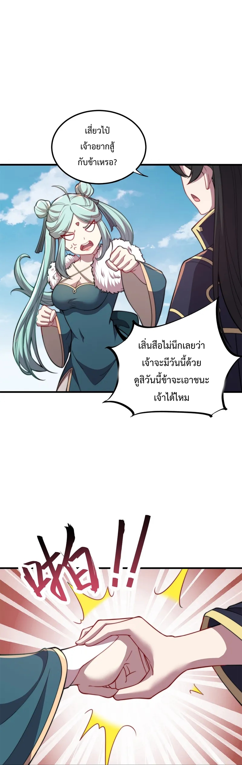 (ชนจีน) อาจารย์จอมวายร้ายกับลูกศิษย์ผู้อยู่ยงคงกระพัน ตอนที่ 46 หน้า 17