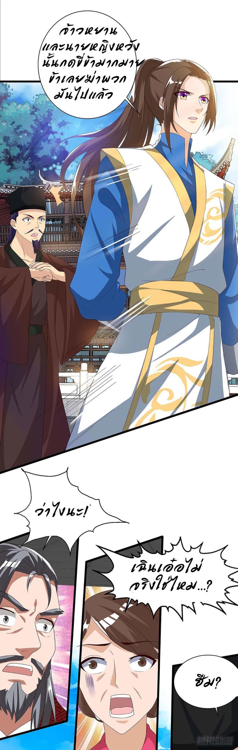 Dominate The Three Realms ตอนที่ 40 หน้า 10
