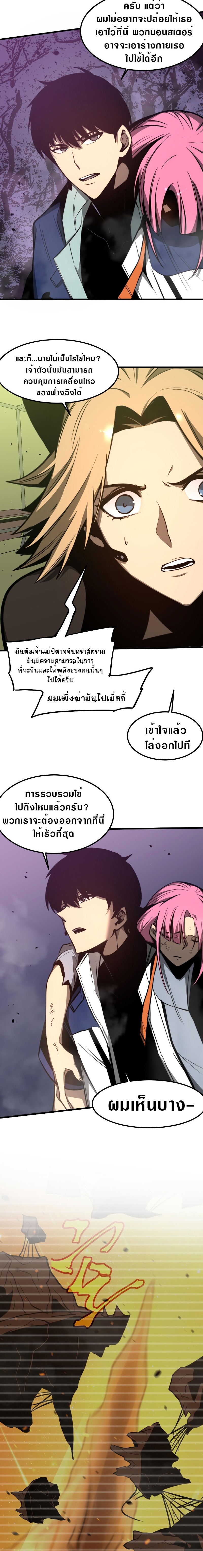 Super Evolution ตอนที่ 47 หน้า 14