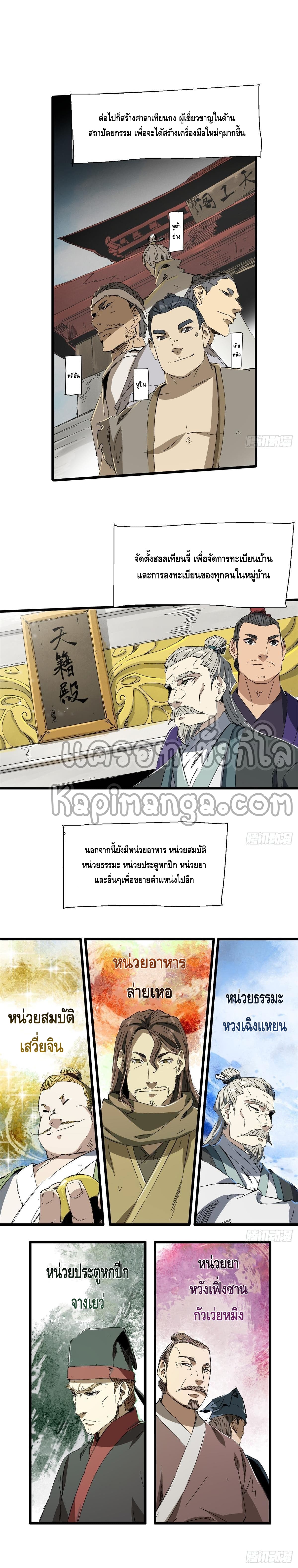 Eternal Kingdom ตอนที่ 32 หน้า 6