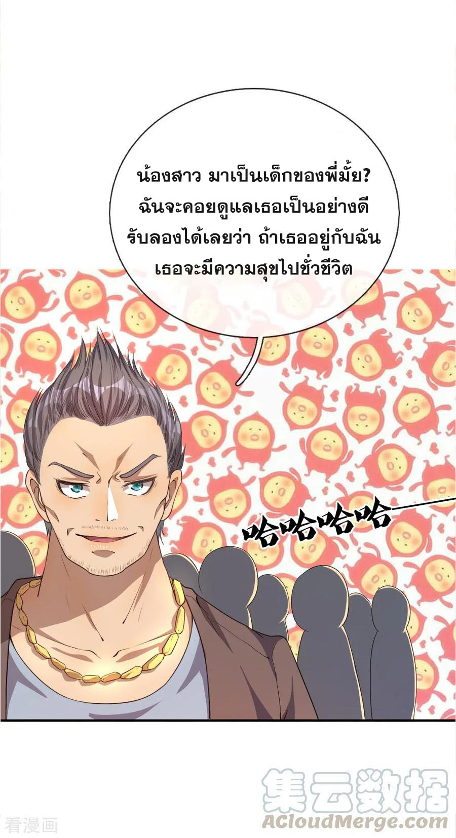 มหาเทพเซียนหมอ ตอนที่ 45 หน้า 15