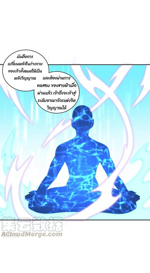 ข้ารับใช้ชั้นหนึ่ง ตอนที่ 72 หน้า 7