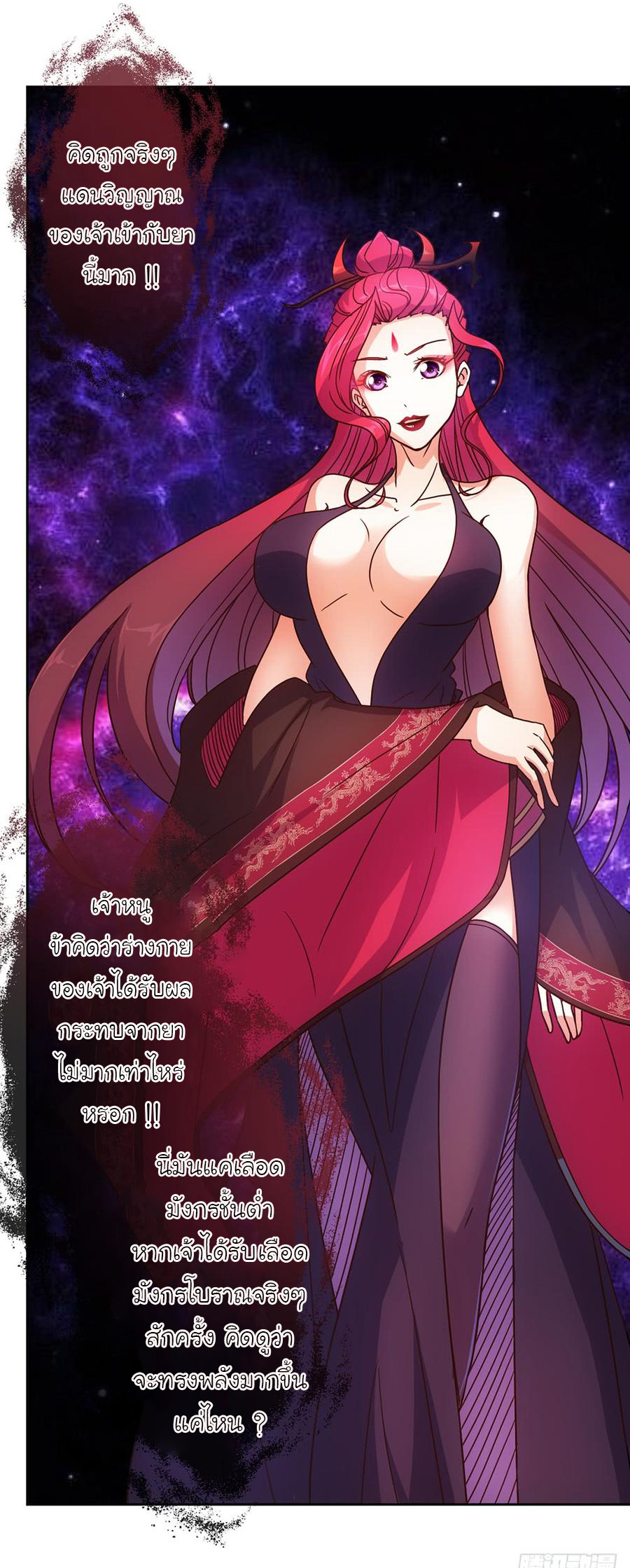 เทพเจ้าหงส์สวรรค์ ตอนที่ 24 หน้า 6