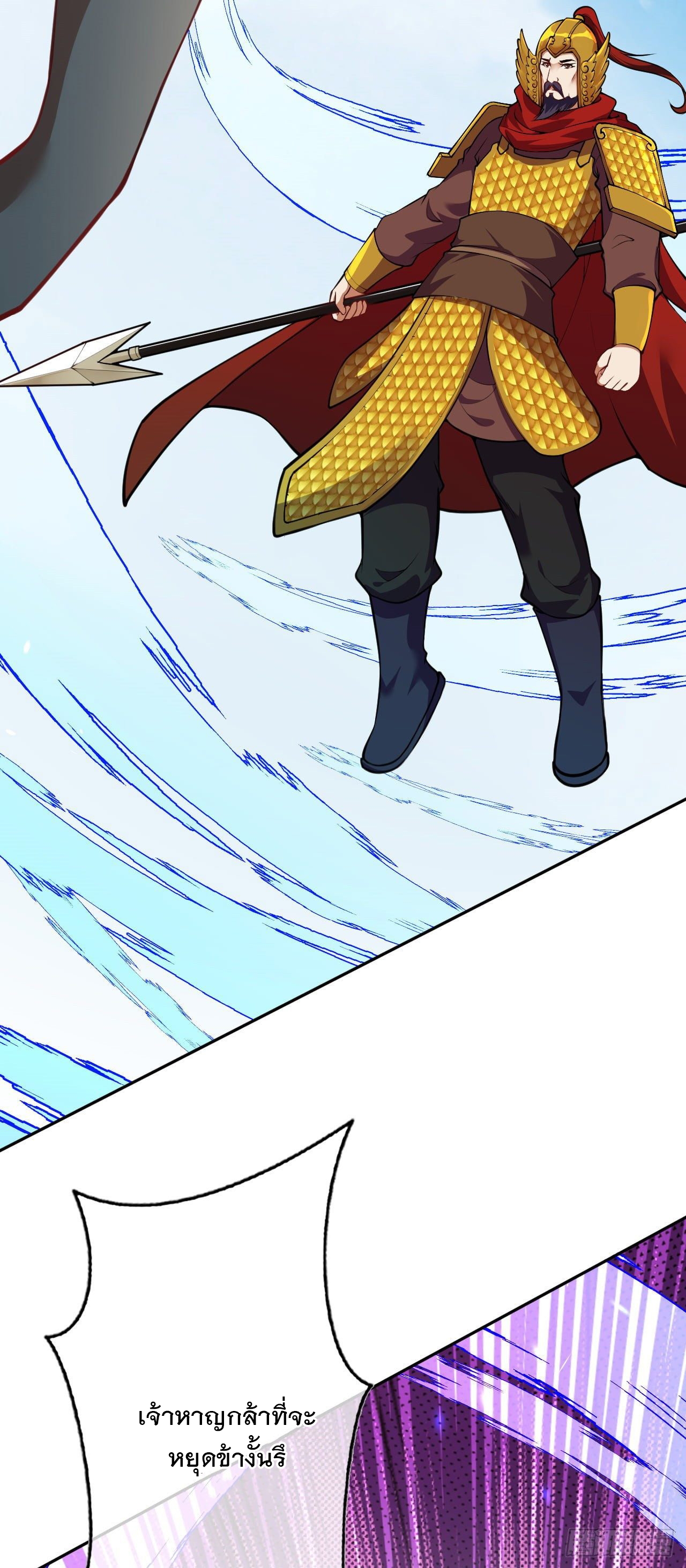 อาณาจักรดาบอมตะ ตอนที่ 102 หน้า 11