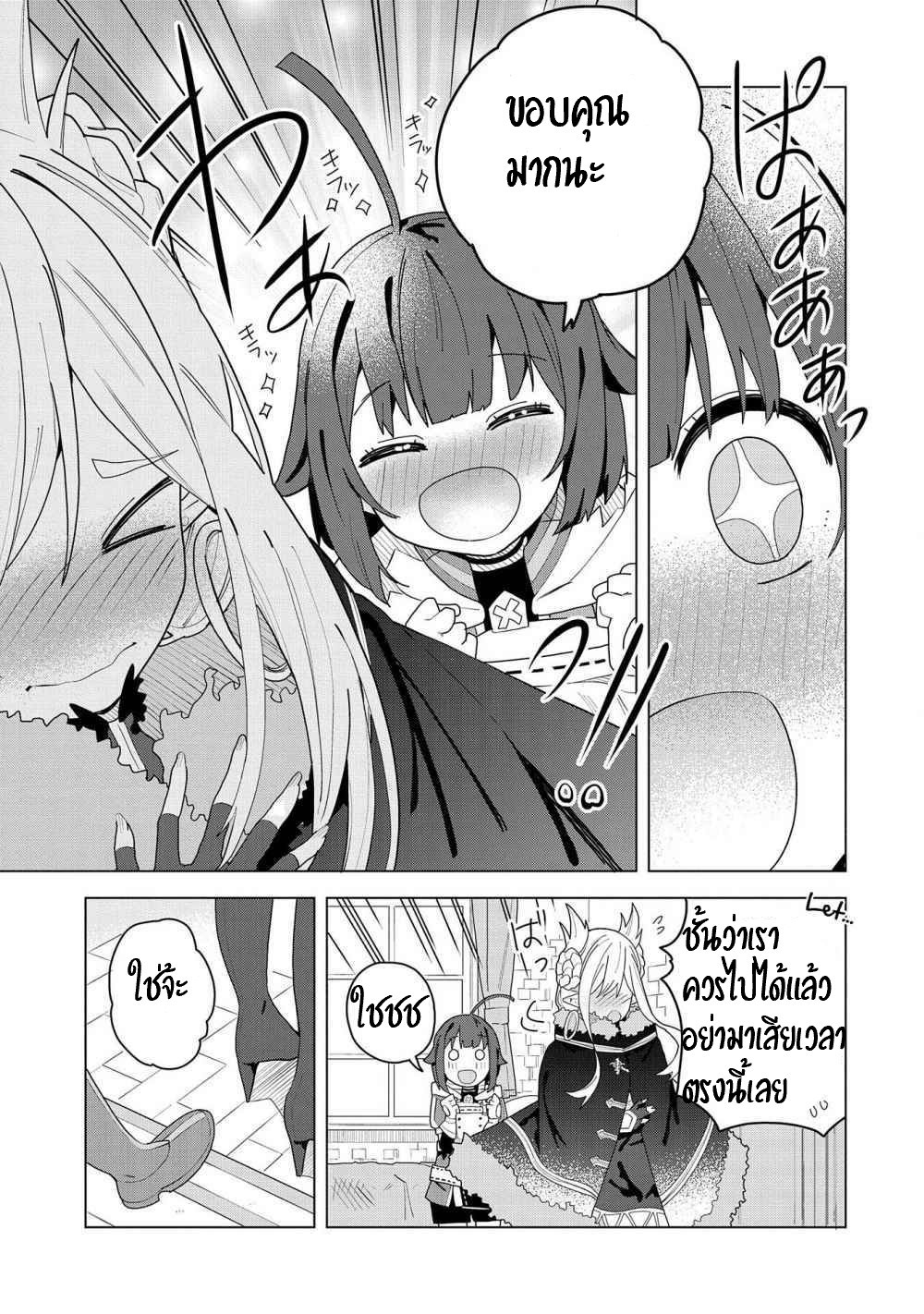 Akuma no Niidzuma ตอนที่ 2 หน้า 24