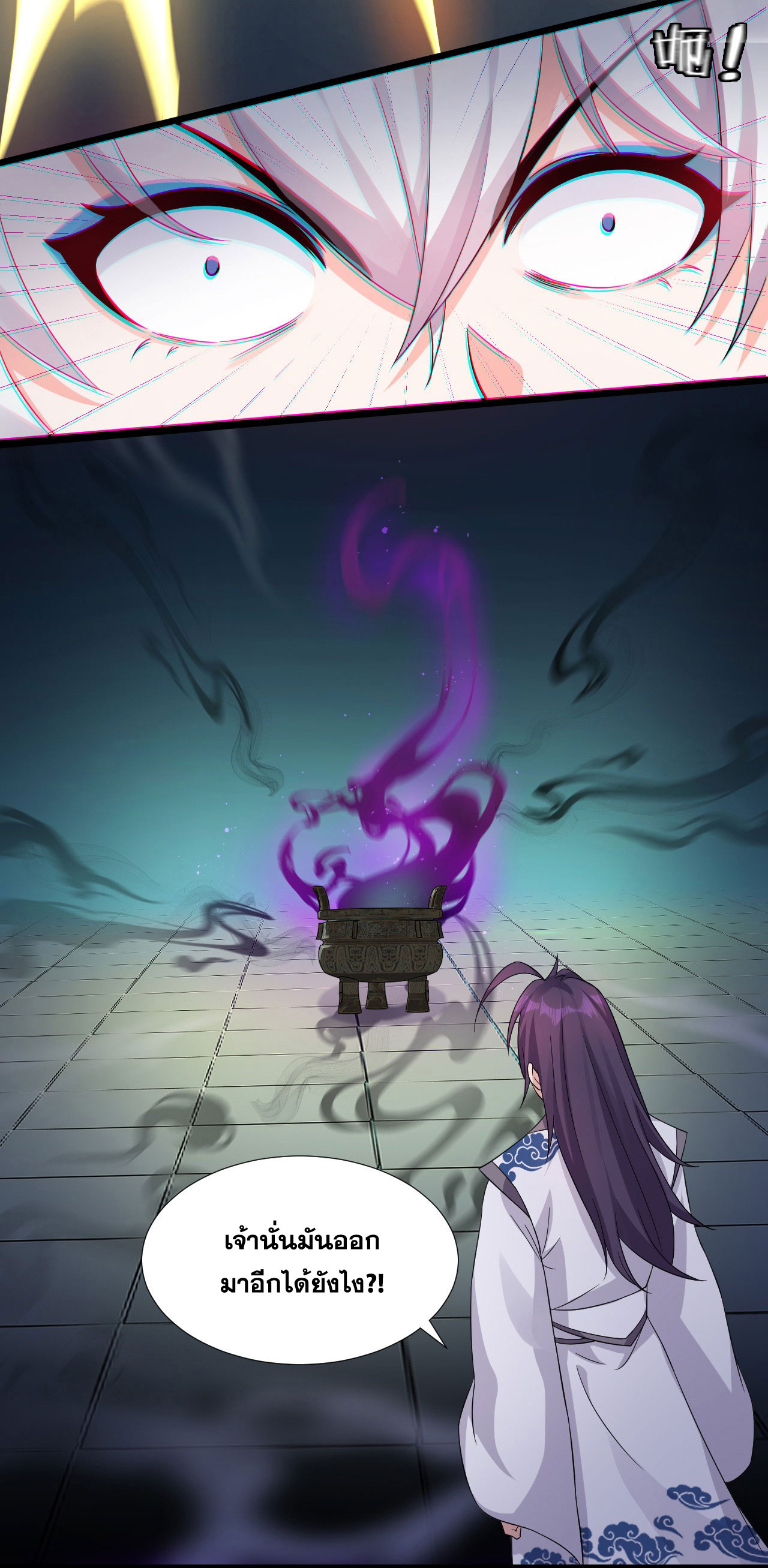 ข้าเพียงต้องการฝึกฝนศิษย์น้องหญิงก็เท่านั้น ตอนที่ 21 หน้า 7