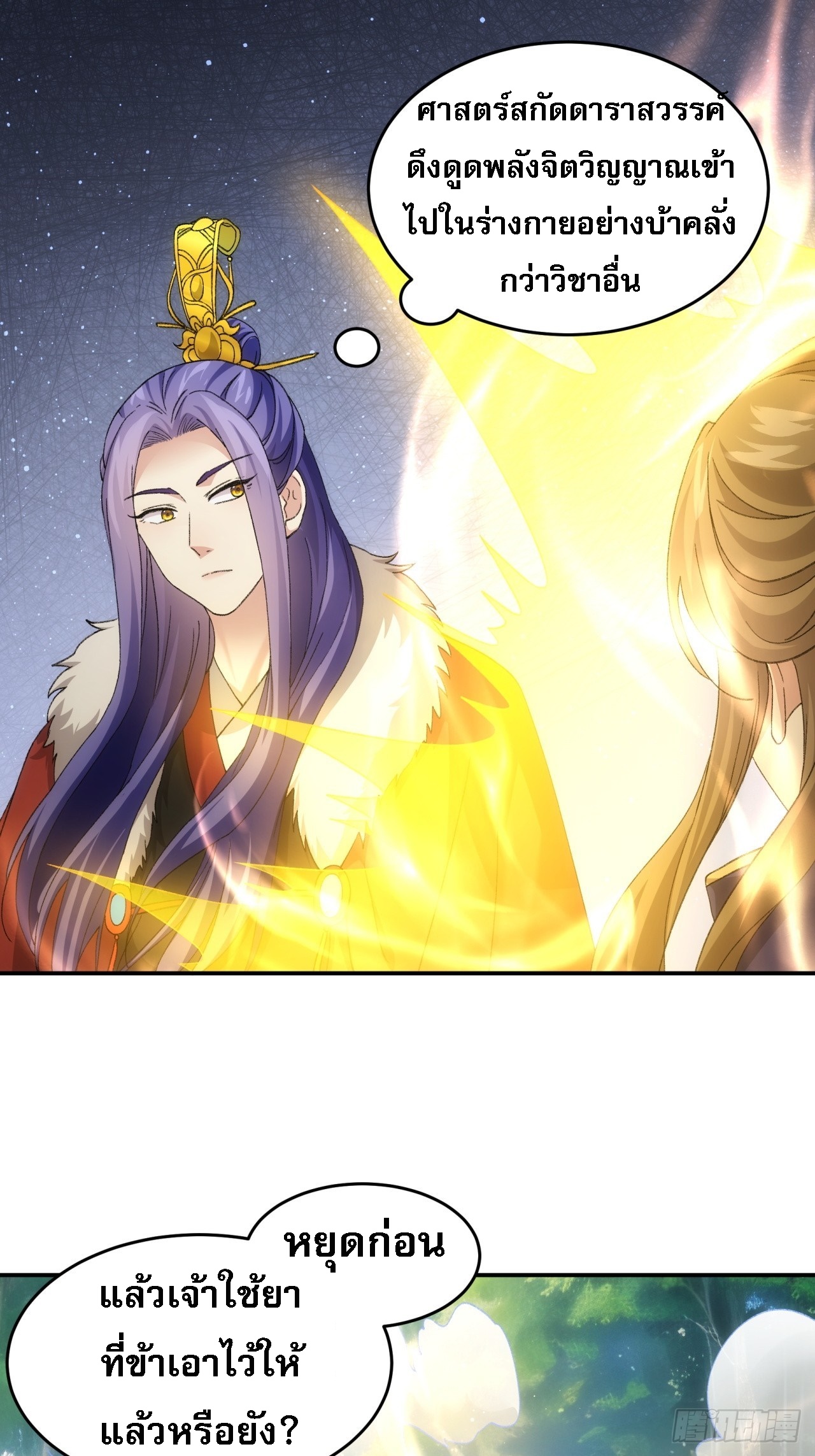 ข้าจะกำหนดชะตาตัวเอง ทันจีน ตอนที่ 172 หน้า 11