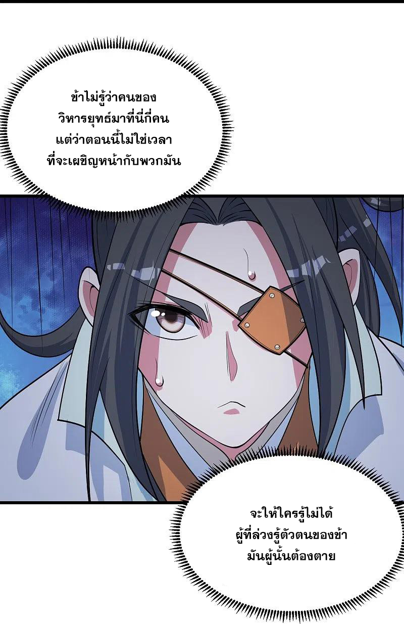 เทพอสูรสยบฟ้า ตอนที่ 273 หน้า 3