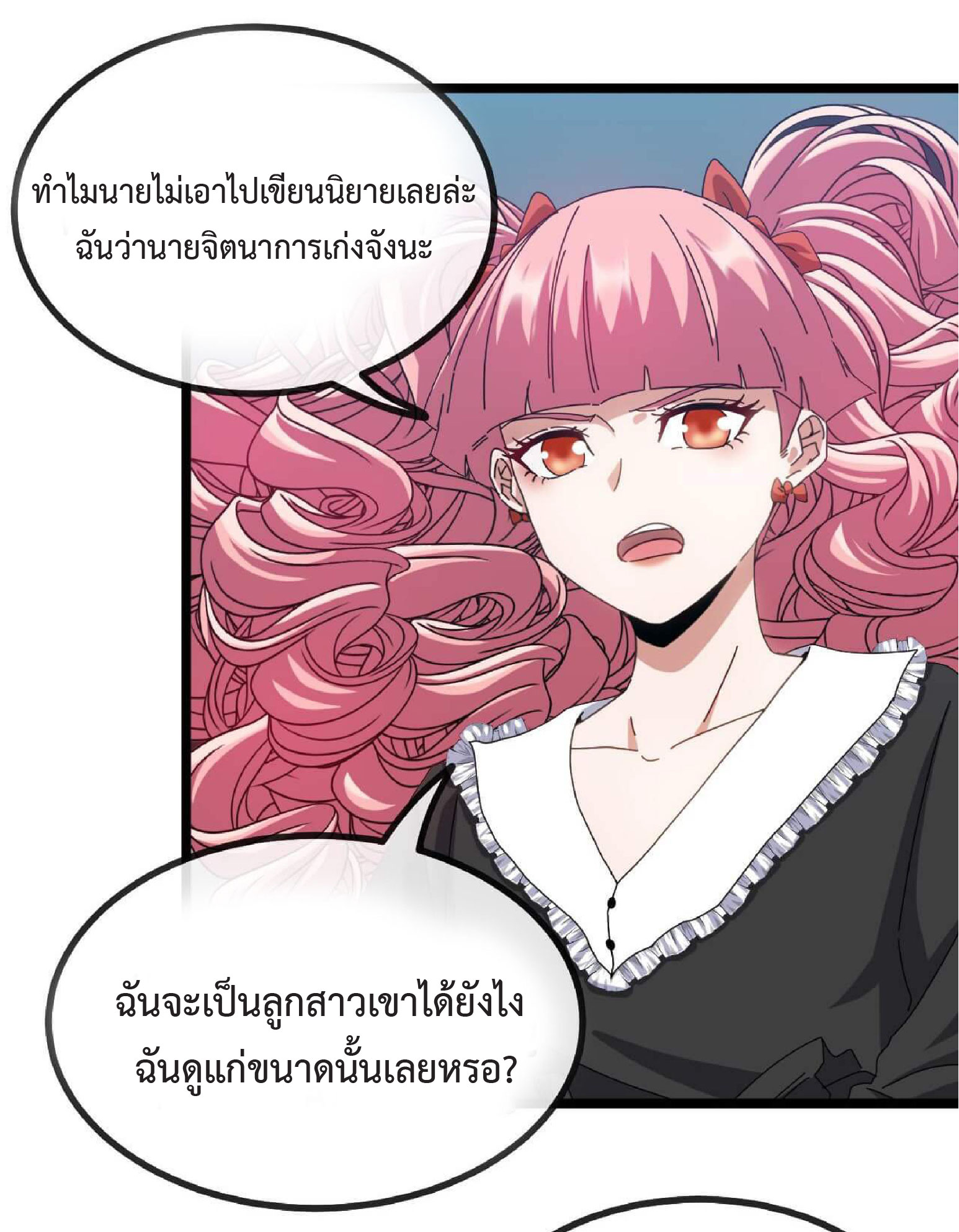 Super god system  ระบบสุดเทพ ตอนที่ 50 หน้า 6