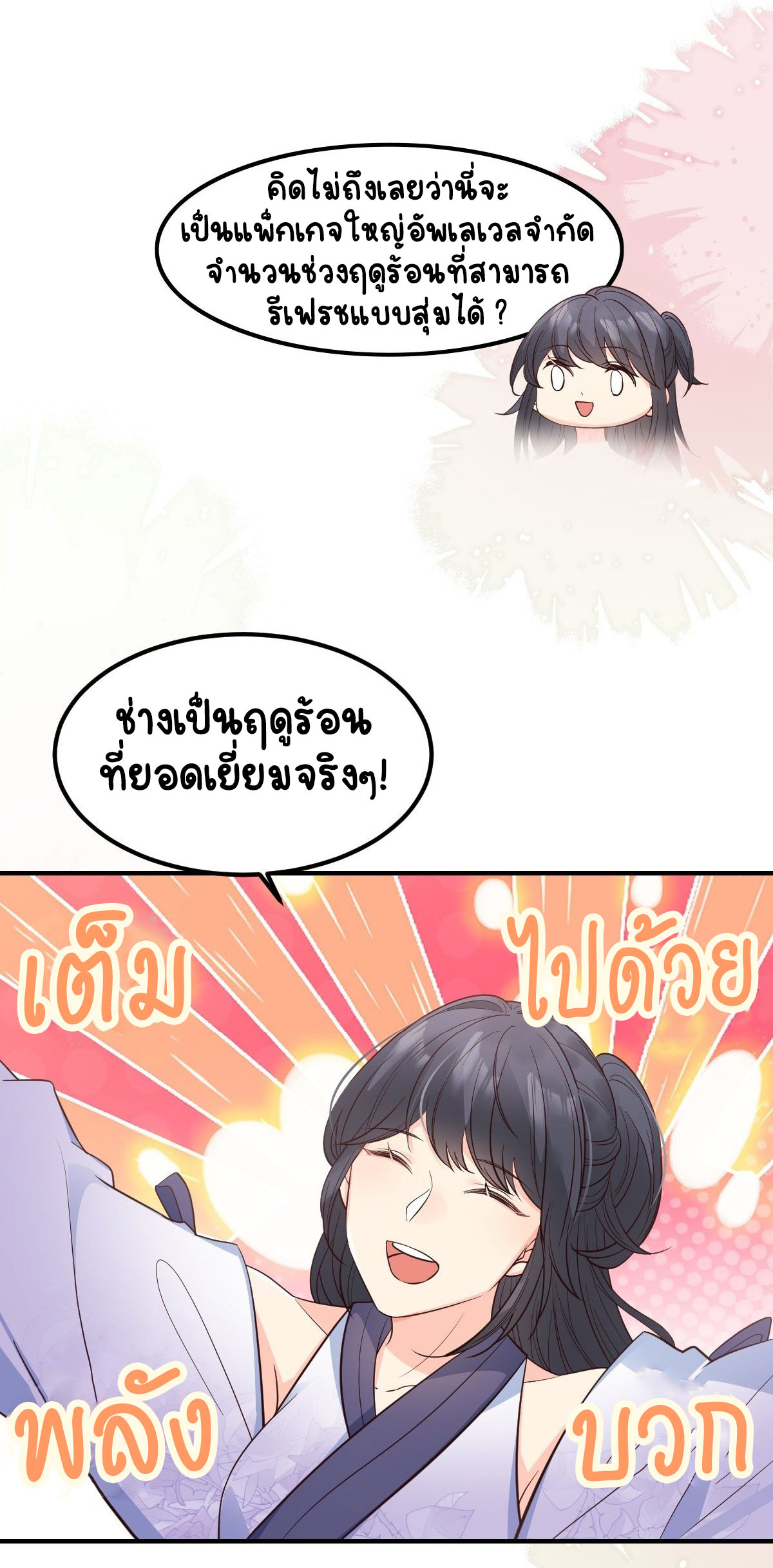 ปีศาจจิ้งจอกของฉันวันนี้ก็ยังเป็นเด็กดี? ตอนที่ 39 หน้า 9