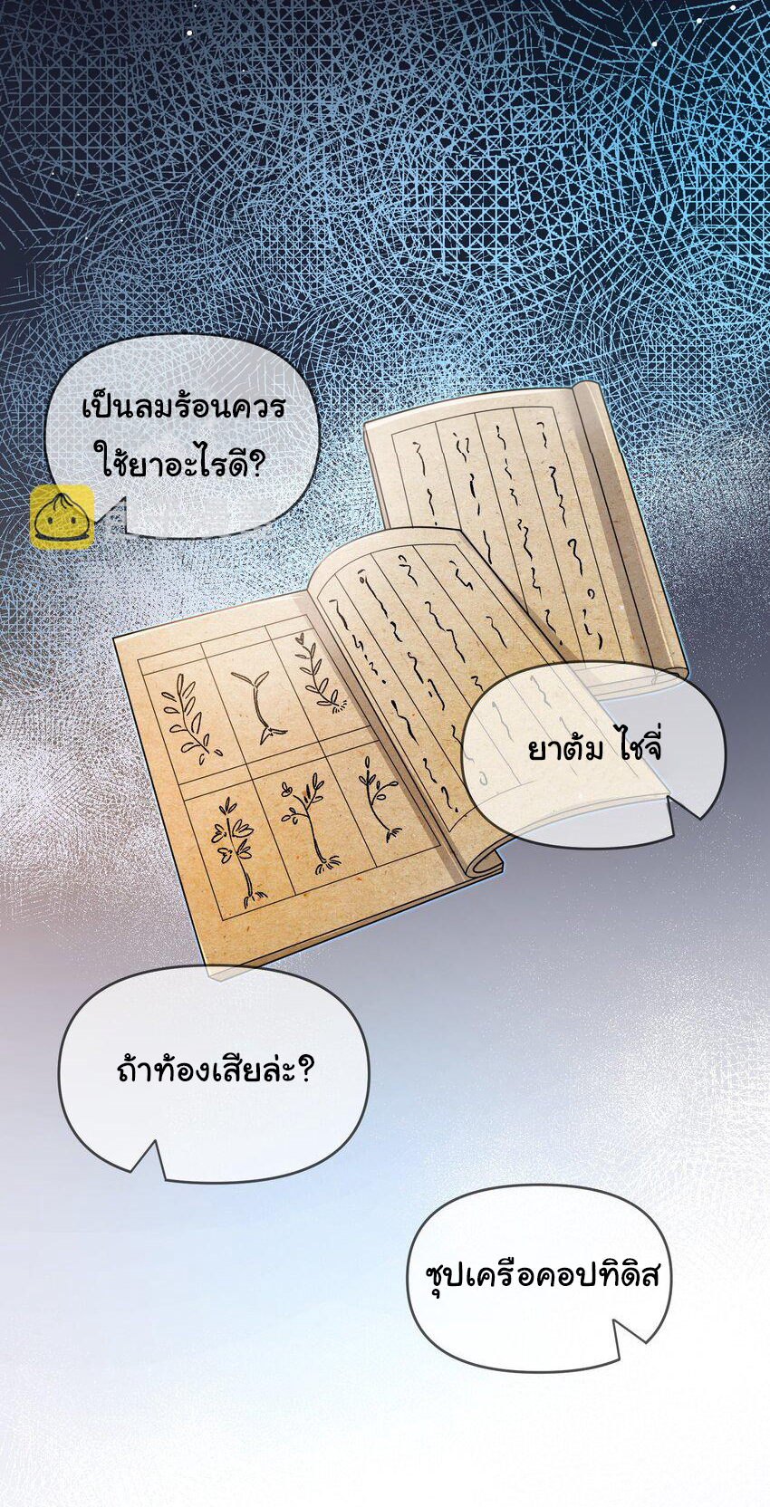 The lady is actually the future tyrant and empress จบ 50 ตอน ตอนที่ 26 หน้า 3