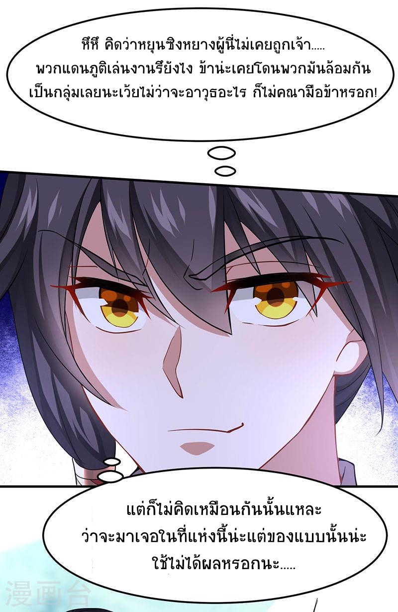 การกลับมาของจักพรรดิ์ ตอนที่ 52 หน้า 20