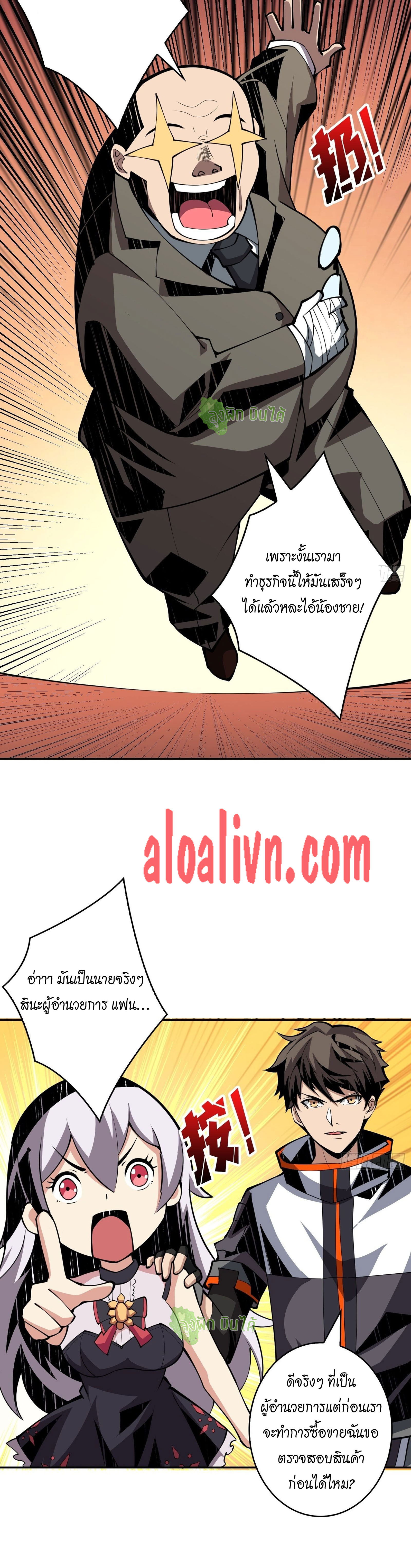 (ชนจีน) IT STARTS WITH A KINGPIN ACCOUNT - จุติจอมราชัน ตอนที่ 33 หน้า 8