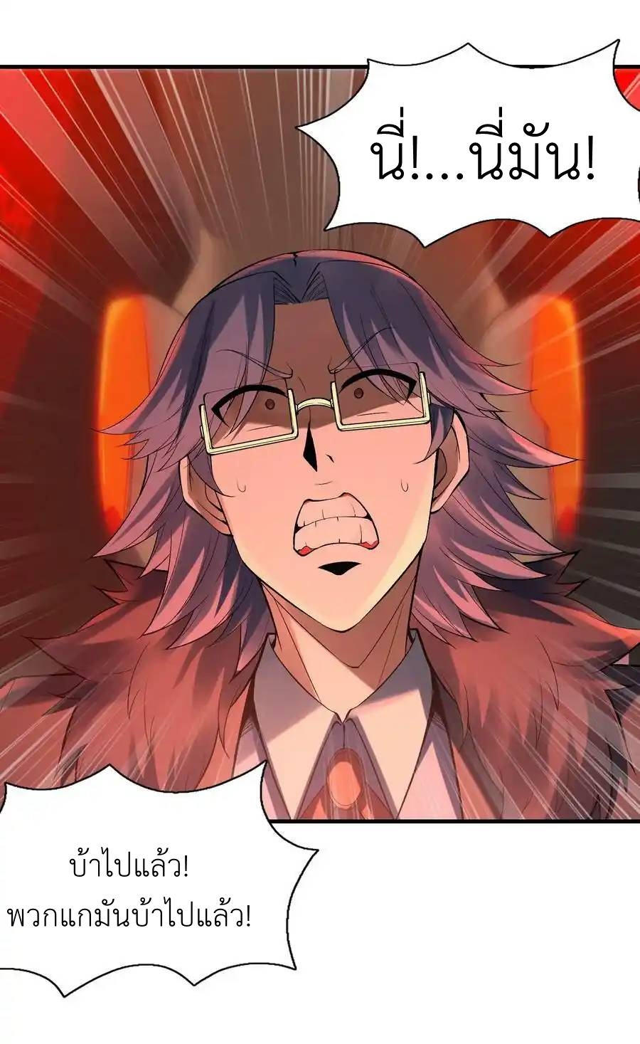 My Harem Is Entirely Female Demon Villains ตอนที่ 69 หน้า 33