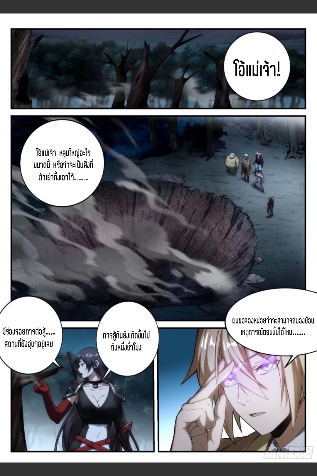 สุดยอดจ้าวจิตวิญญาณ ตอนที่ 37 หน้า 10