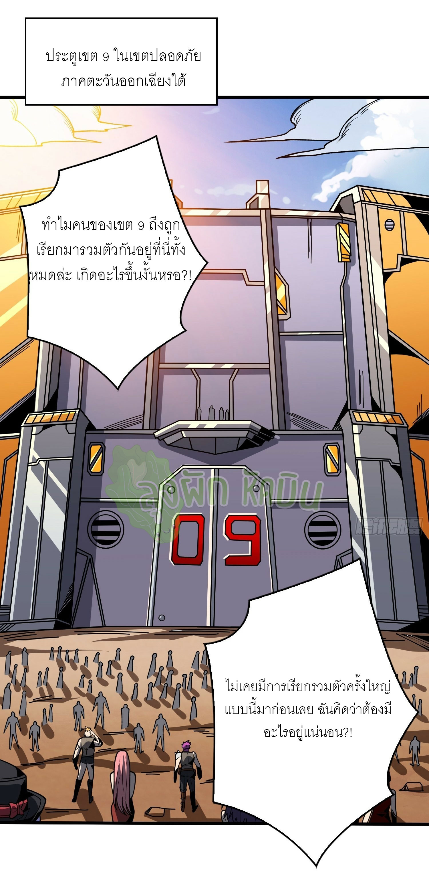 (ชนจีน) IT STARTS WITH A KINGPIN ACCOUNT - จุติจอมราชัน ตอนที่ 416 หน้า 2