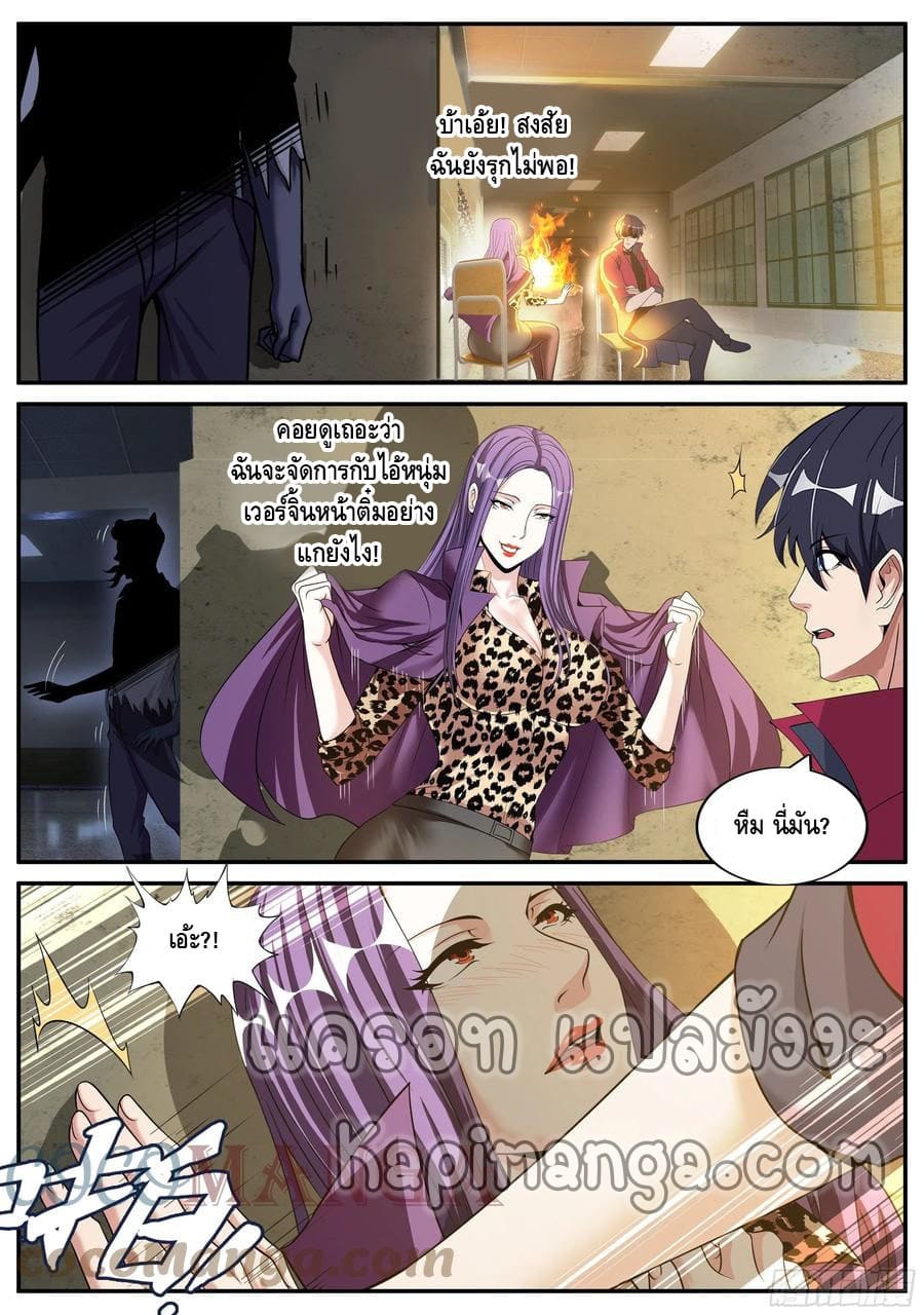 Apocalyptic dungeon ตอนที่ 116 หน้า 6