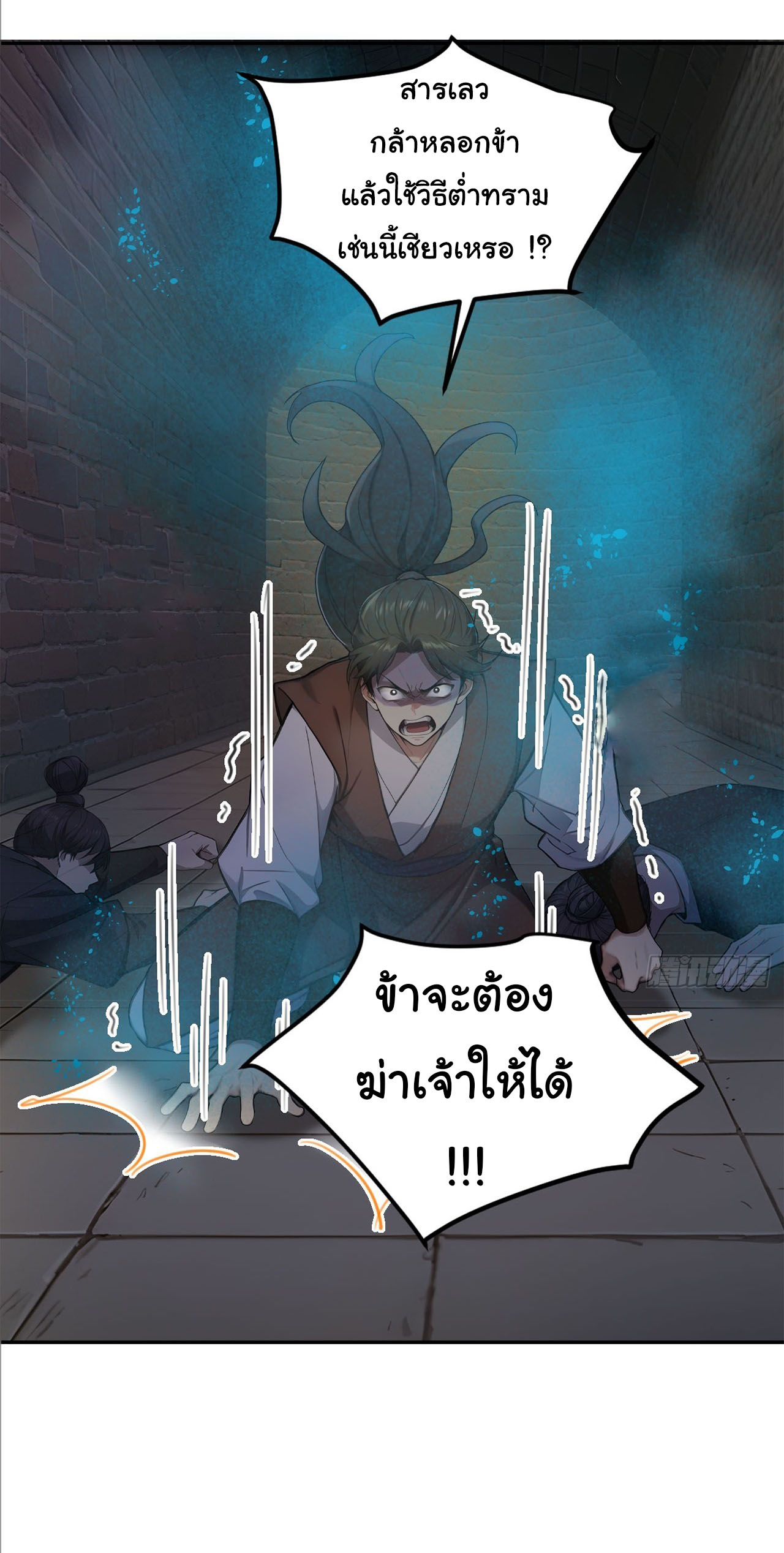 กระจอกแล้วทำไมยังไงข้าก็เป็นฮ่องเต้ ตอนที่ 31 หน้า 6