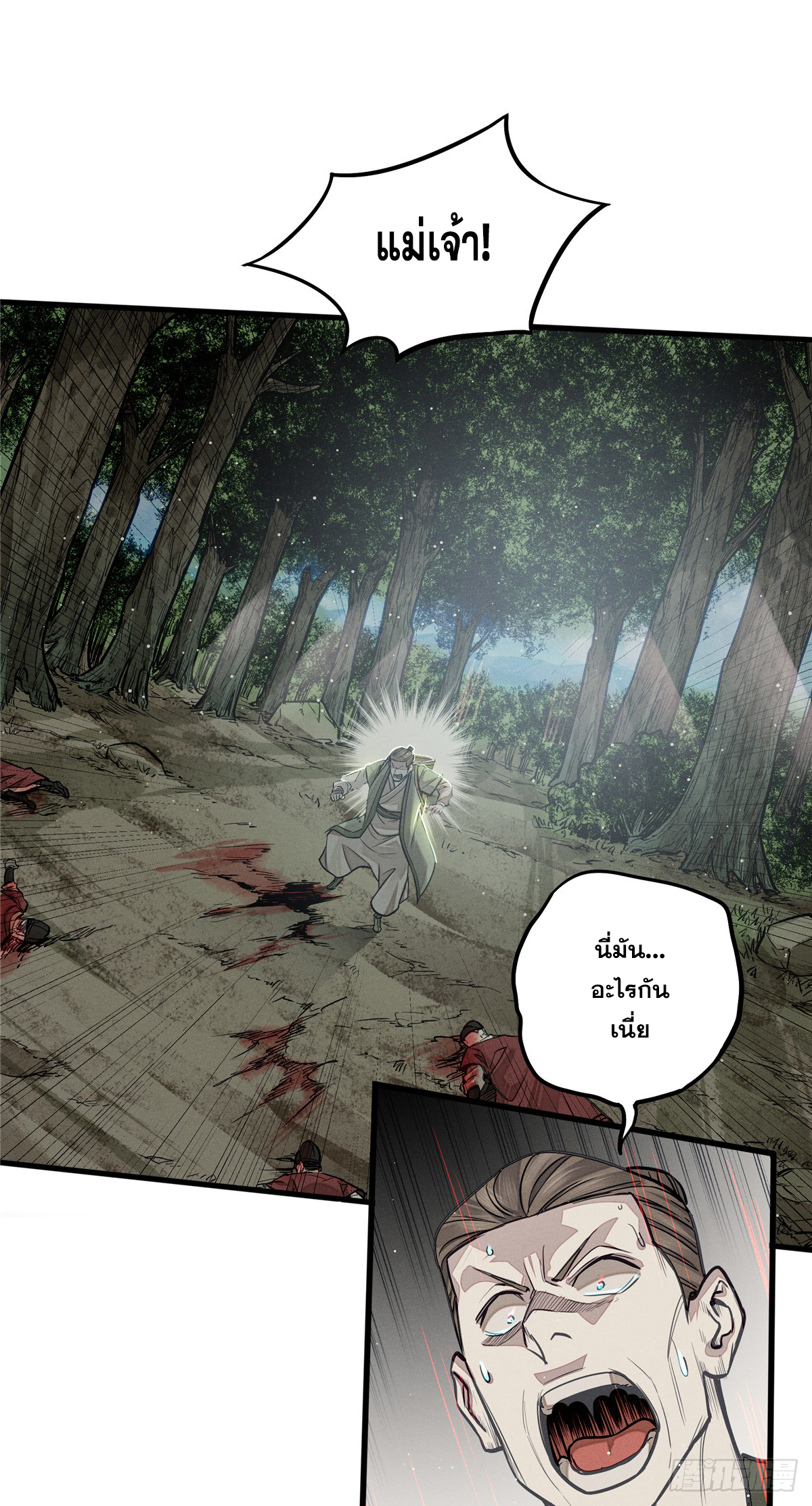 จิตปีศาจ ตอนที่ 5 หน้า 38