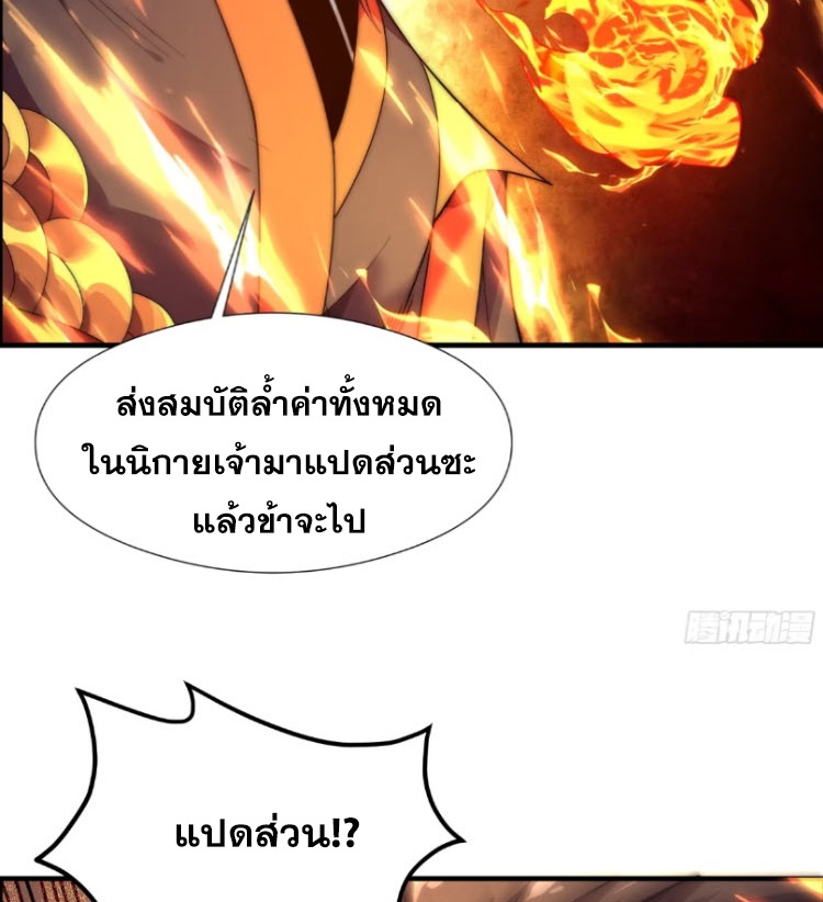 เผชิญเคราะห์ฟ้าผ่ามาแสนปี[ชนจีนไม่มีกั๊ก] ตอนที่ 10 หน้า 13