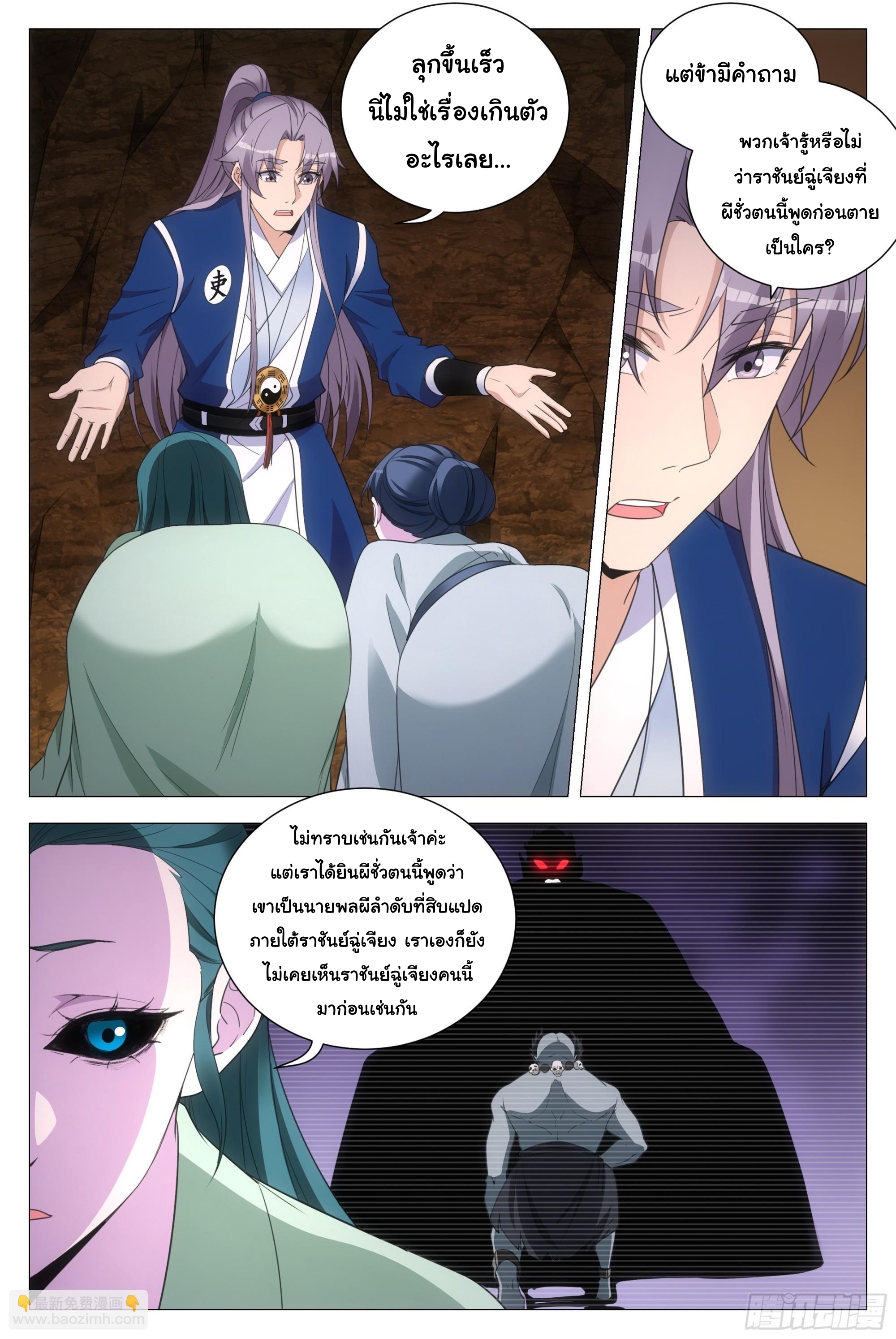 Great Zhou Immort Officials - ข้าราชการอมตะ ตอนที่ 130 หน้า 4