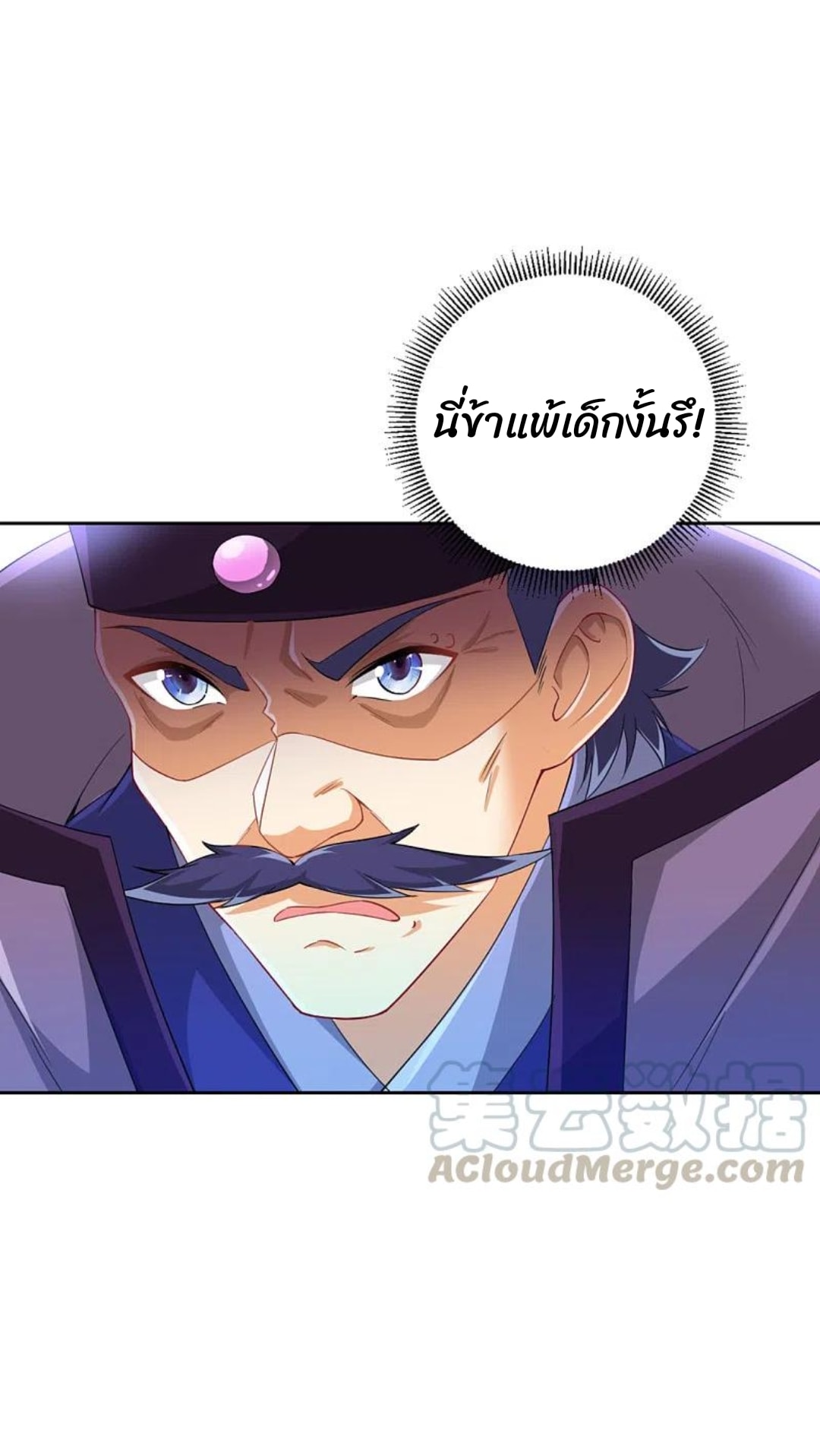 ข้ารับใช้ชั้นหนึ่ง ตอนที่ 240 หน้า 25