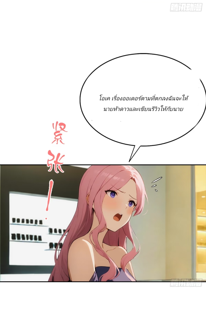 ฉันโต้กลับสาสๆด้วยระบบหมาเลยสุดเทพ ตอนที่ 2 หน้า 38