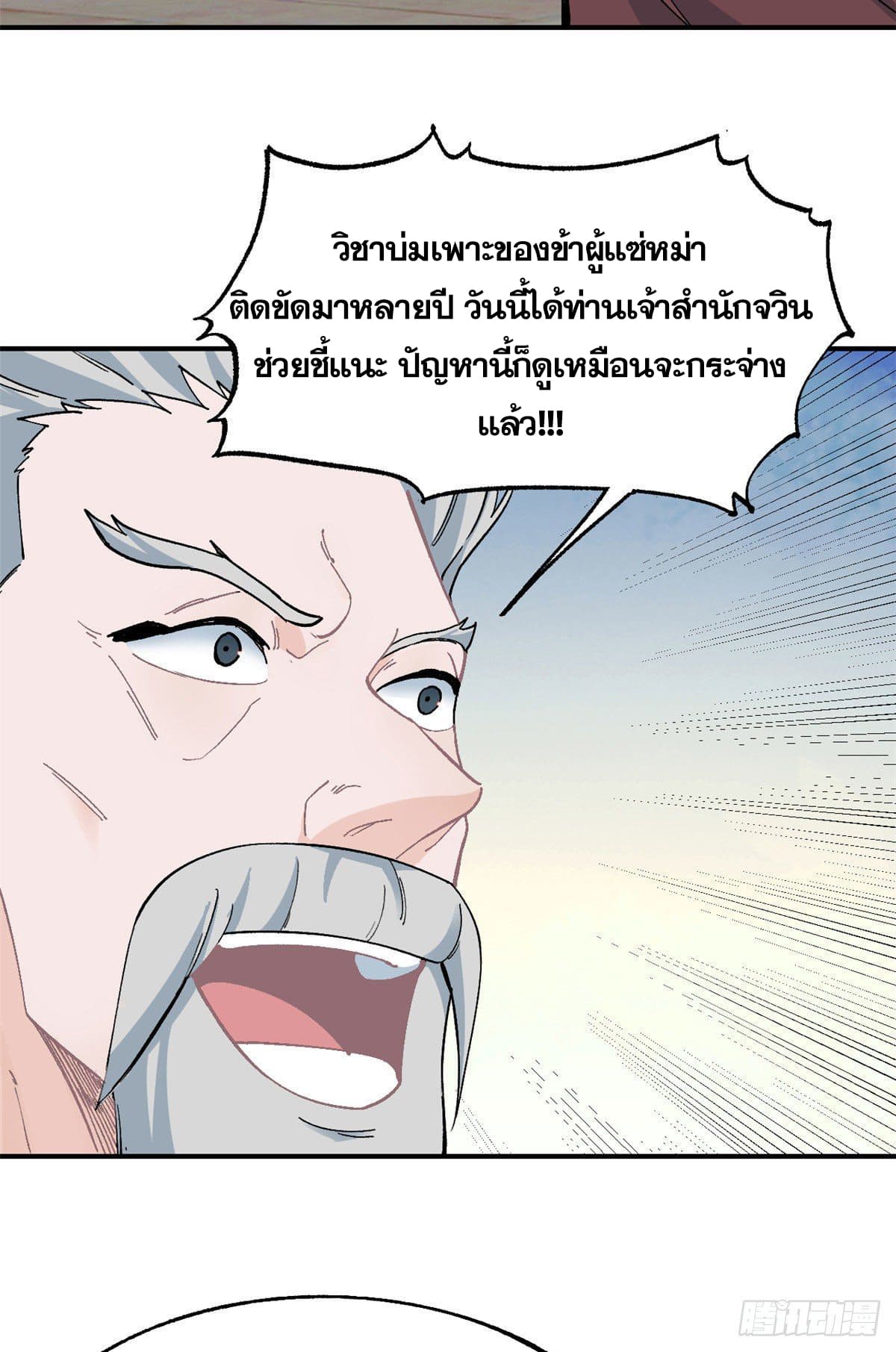 นิกายที่แข็งแกร่งที่สุด (ทันจีน) ตอนที่ 11 หน้า 9