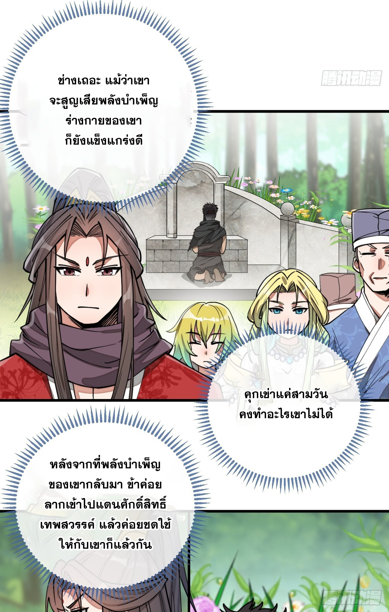 บุรุษที่มีโชค คงไม่ใช่ข้าแล้วแหละ ตอนที่ 86 หน้า 12