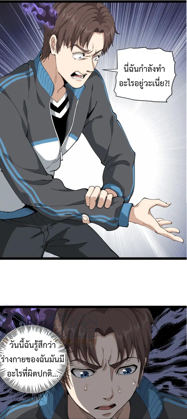 หมอเกรียนเซียนพิษ ตอนที่ 23 หน้า 35