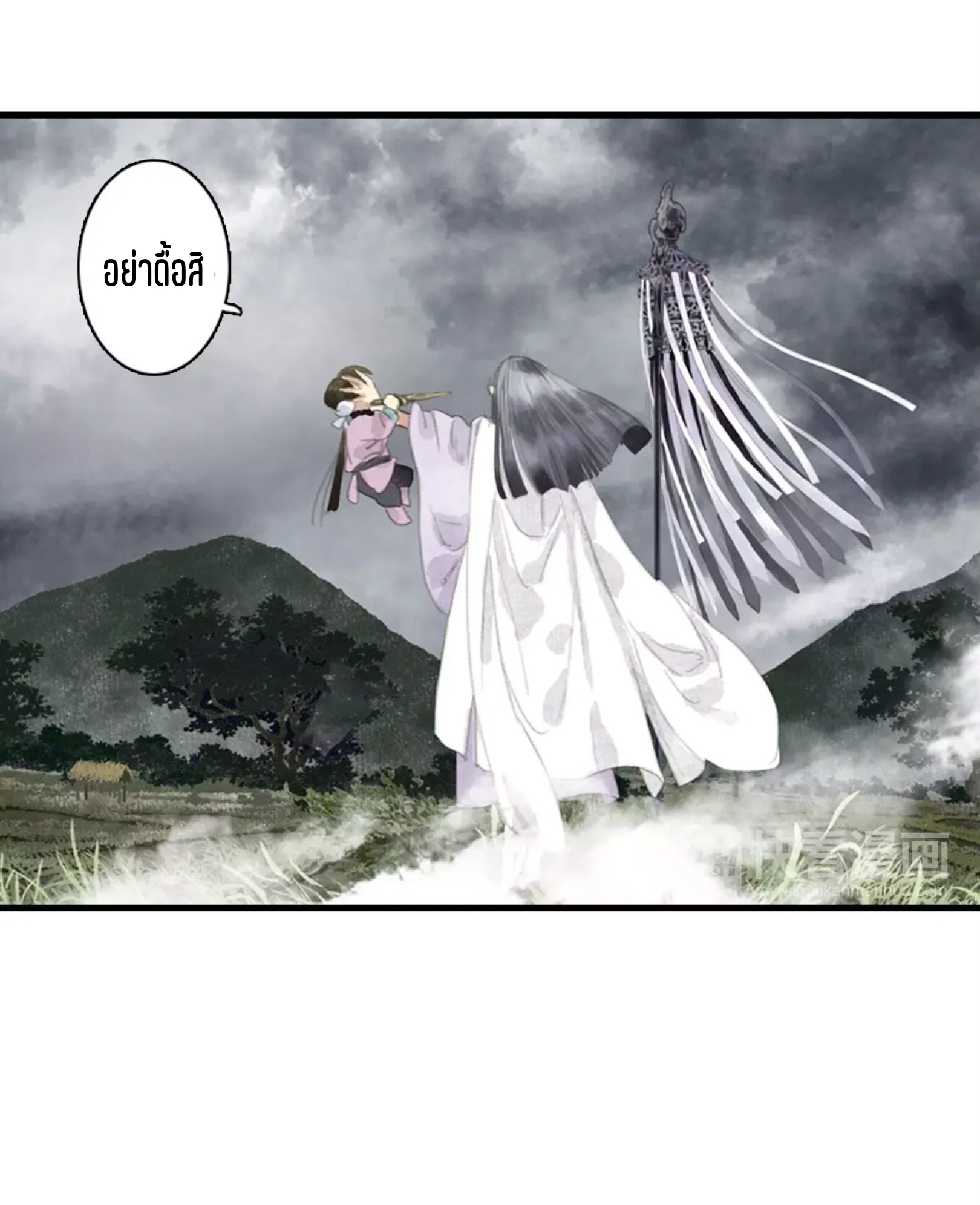 ปู้เทียนเกอ ลำนำแห่งผู้ล่องนภา ตอนที่ 10 หน้า 7