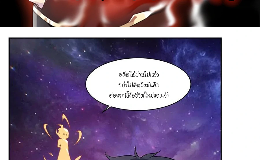 Chaos Alchemist (วิบัติการณ์เทพเซียนโอสถ) ตอนที่ 3 หน้า 3