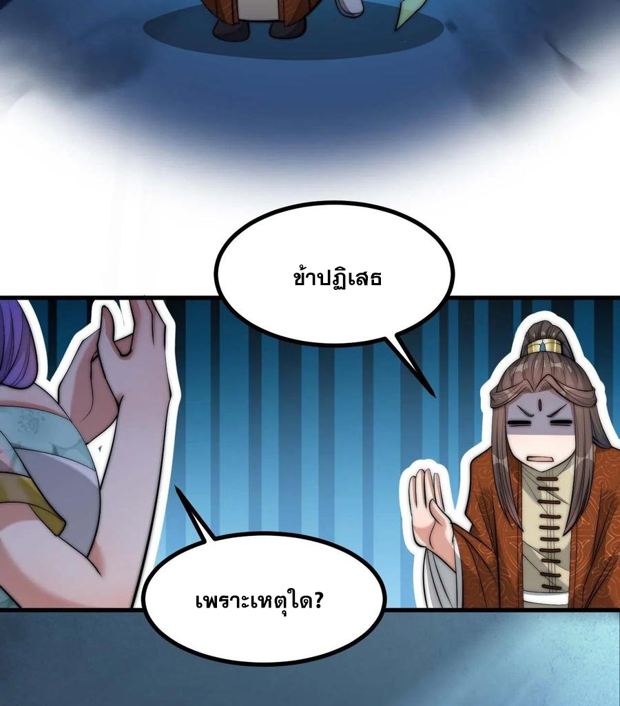 บุรุษที่มีโชค คงไม่ใช่ข้าแล้วแหละ ตอนที่ 16 หน้า 31
