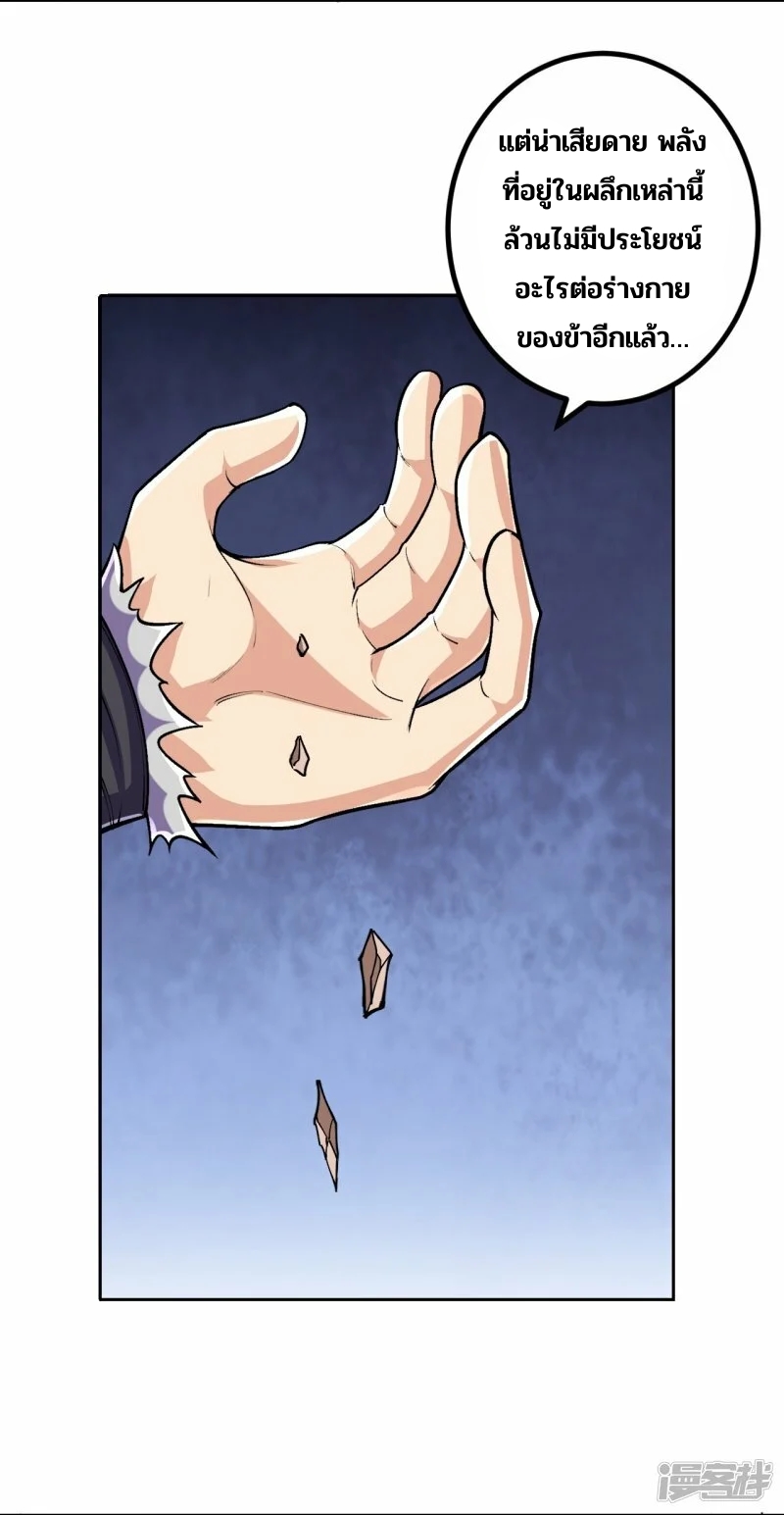 บรรพบุรุษผู้ขัดเกลากายา (ทันจีน) ตอนที่ 139 หน้า 4