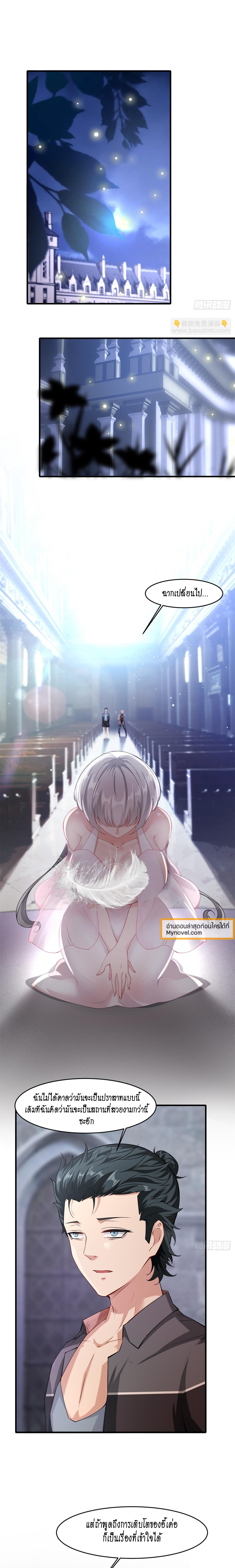 ฉันไม่อยากเป็นที่ 1   [I Really Don't Want to Be the First] ตอนที่ 53 หน้า 3