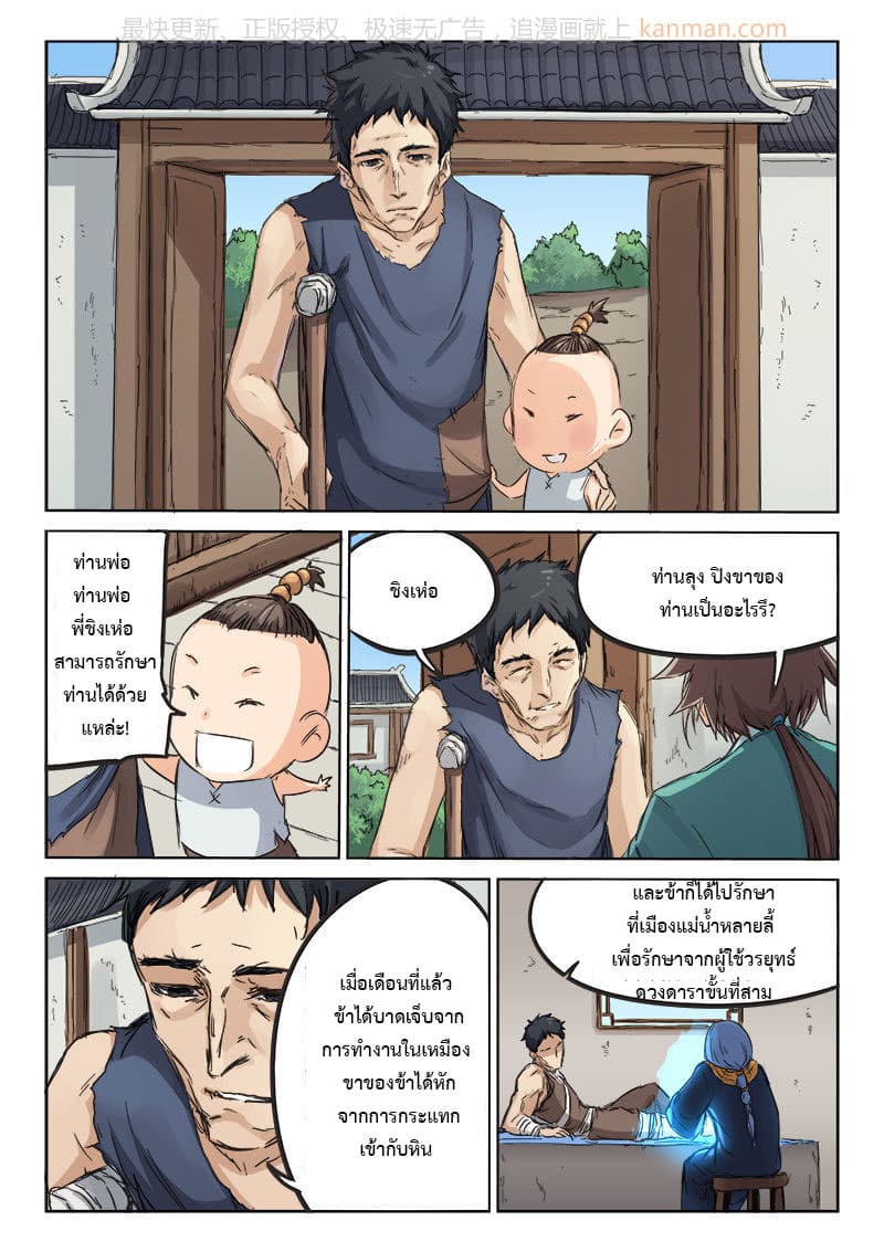 Star Martial God Techniquer ตอนที่ 83 หน้า 8