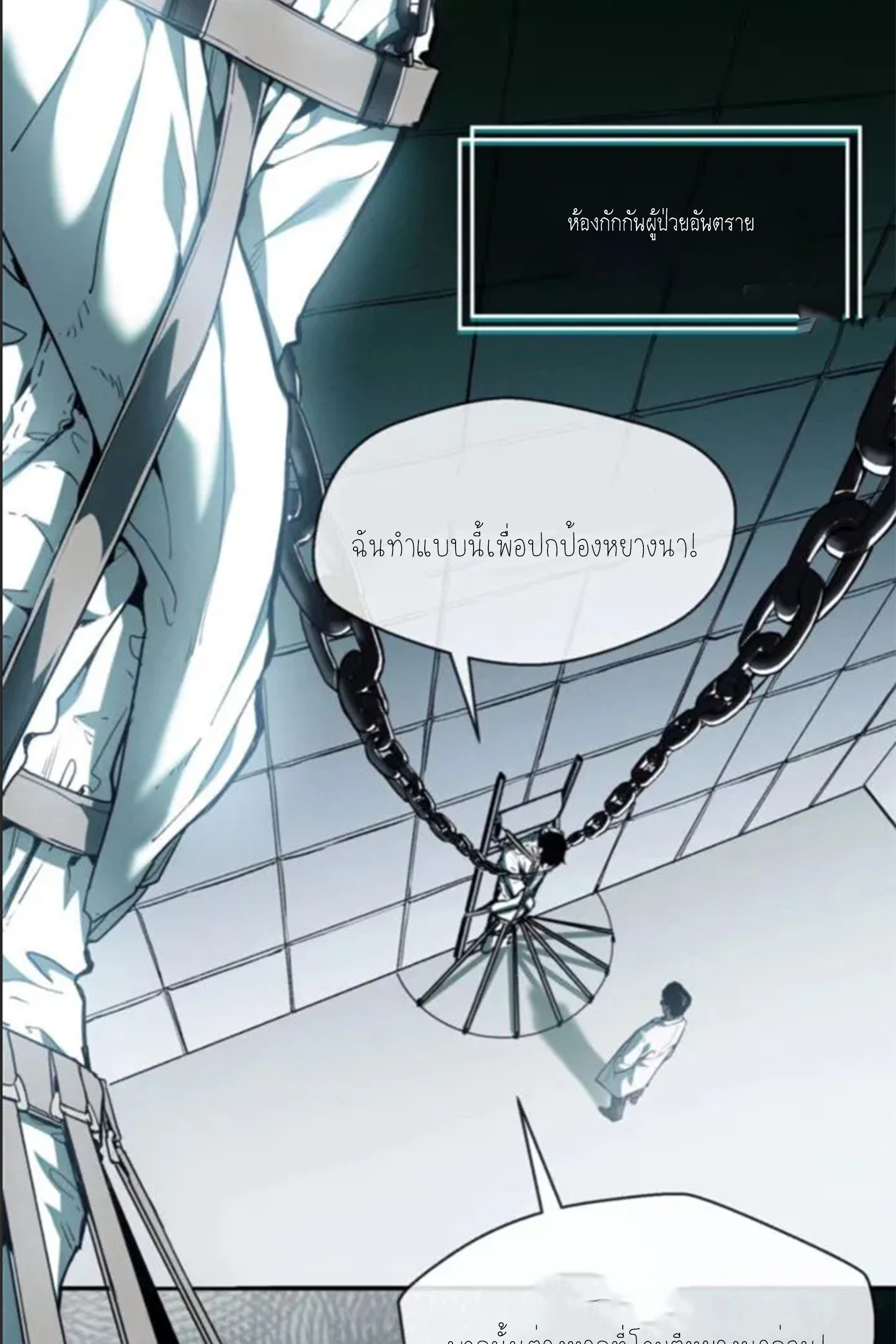 เซียนพิศวงแห่งวิถีลี้ลับ~ ตอนที่ 9 หน้า 3