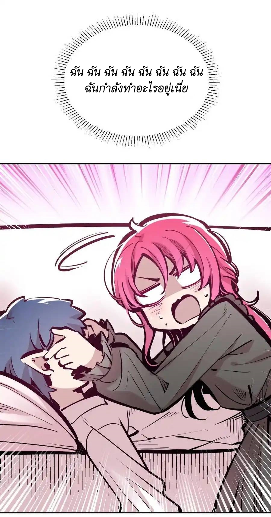 Demon x Angel can't get along! ตอนที่ 121 หน้า 26