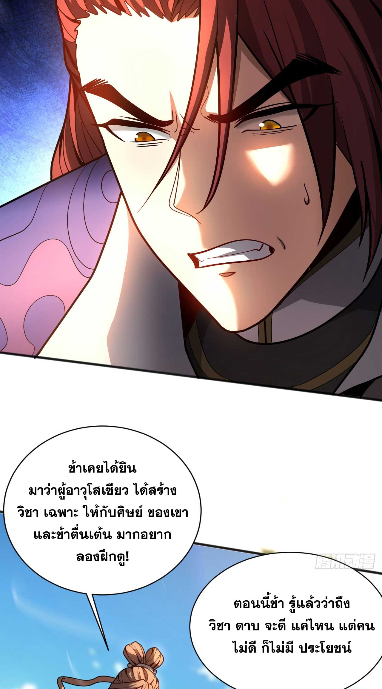 My Disciples Cultivate, While I Slack Off!  ศิษย์ของข้าฝกฝน ส่วนข้าขี้เกียจ ตอนที่ 40 หน้า 18