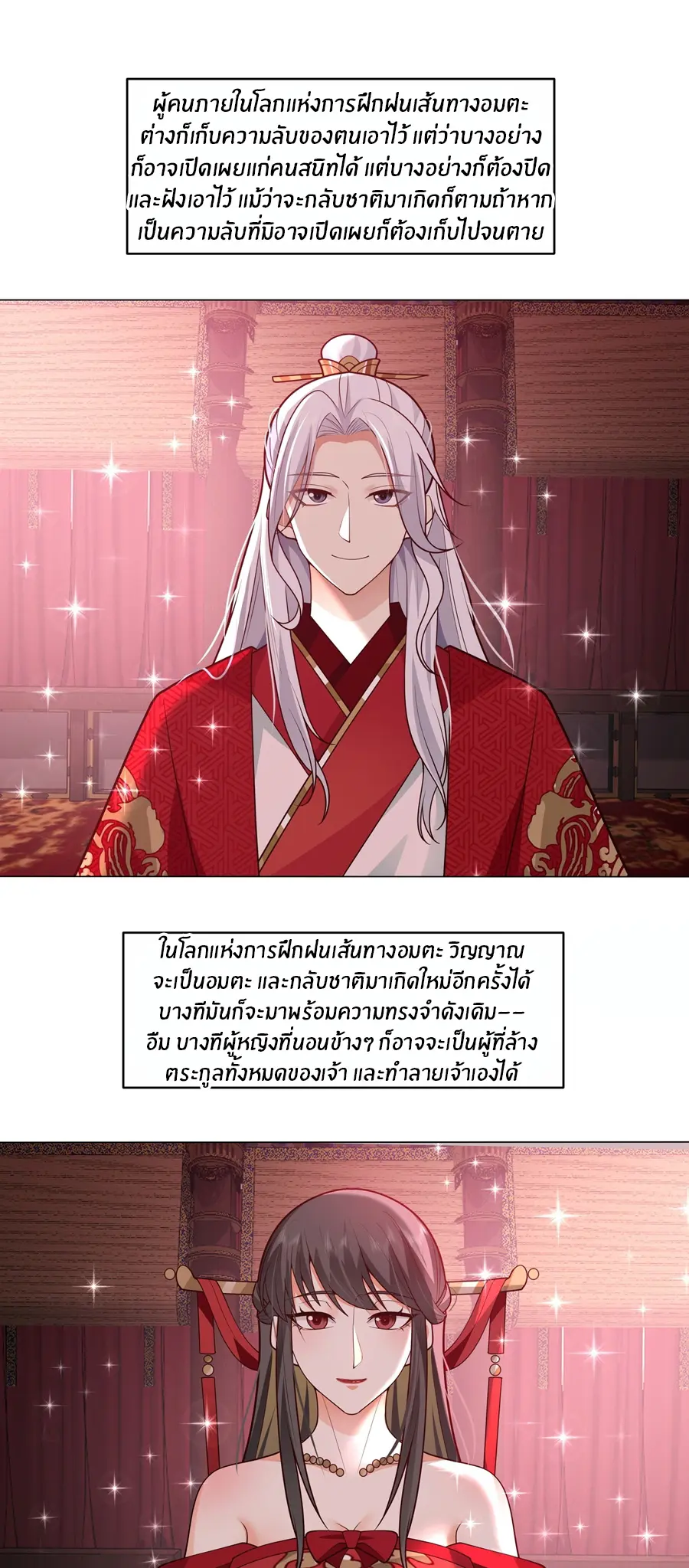 ข้าต้องแต่งงานกับจ้าวแห่งพรรคมาร ตอนที่ 2 หน้า 2