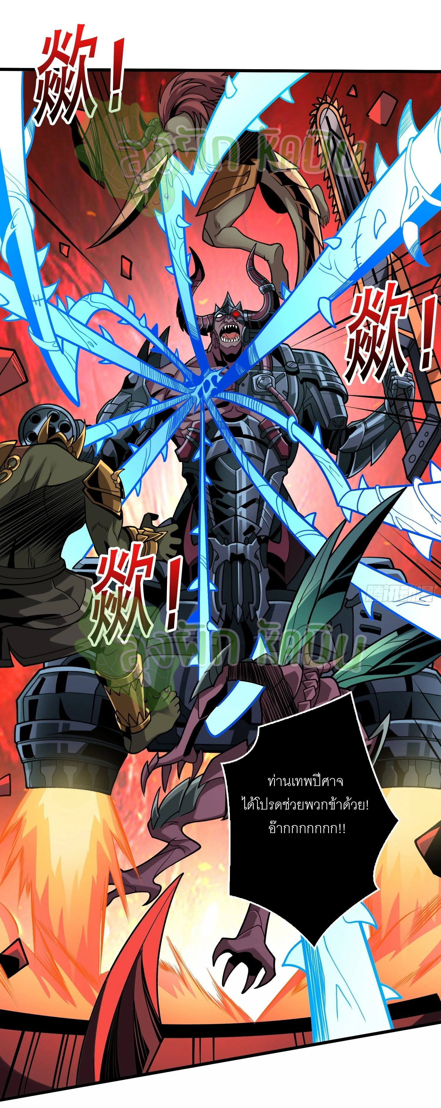 (ชนจีน) IT STARTS WITH A KINGPIN ACCOUNT - จุติจอมราชัน ตอนที่ 383 หน้า 11