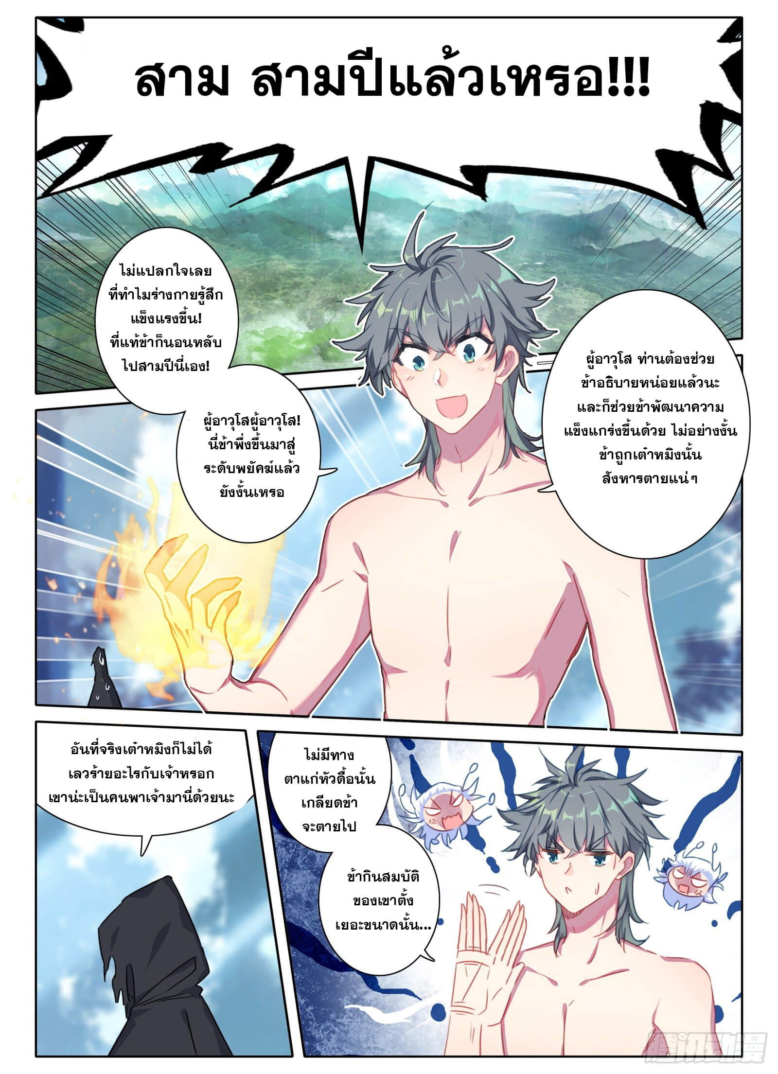 มีแต่ข้าที่เป็นเซียน (ทันจีน) ตอนที่ 21 หน้า 4