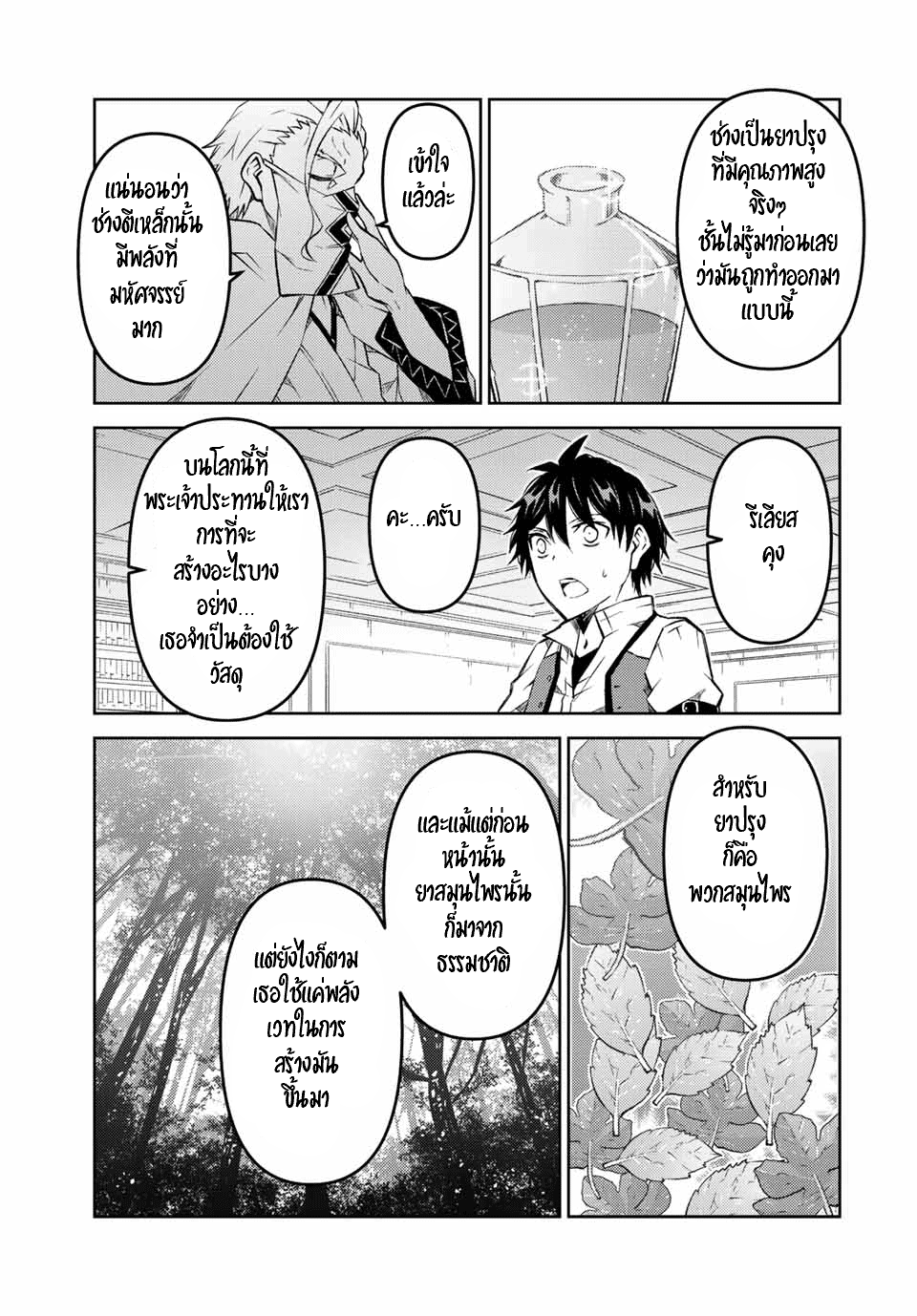 FUGUUSHOKU “KAJISHI” DAKEDO SAIKYOU DESU อาชีพสุดอ่อน(ช่างตีเหล็ก)แต่โคตรโกง ตอนที่ 95 หน้า 4